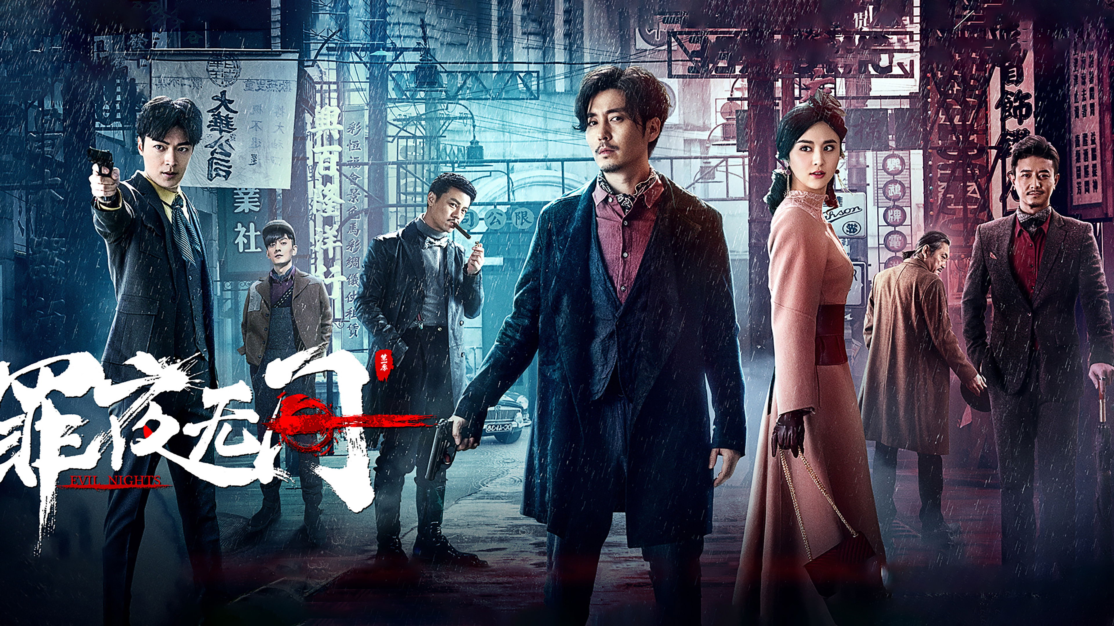 Backdrop for Evil Nights