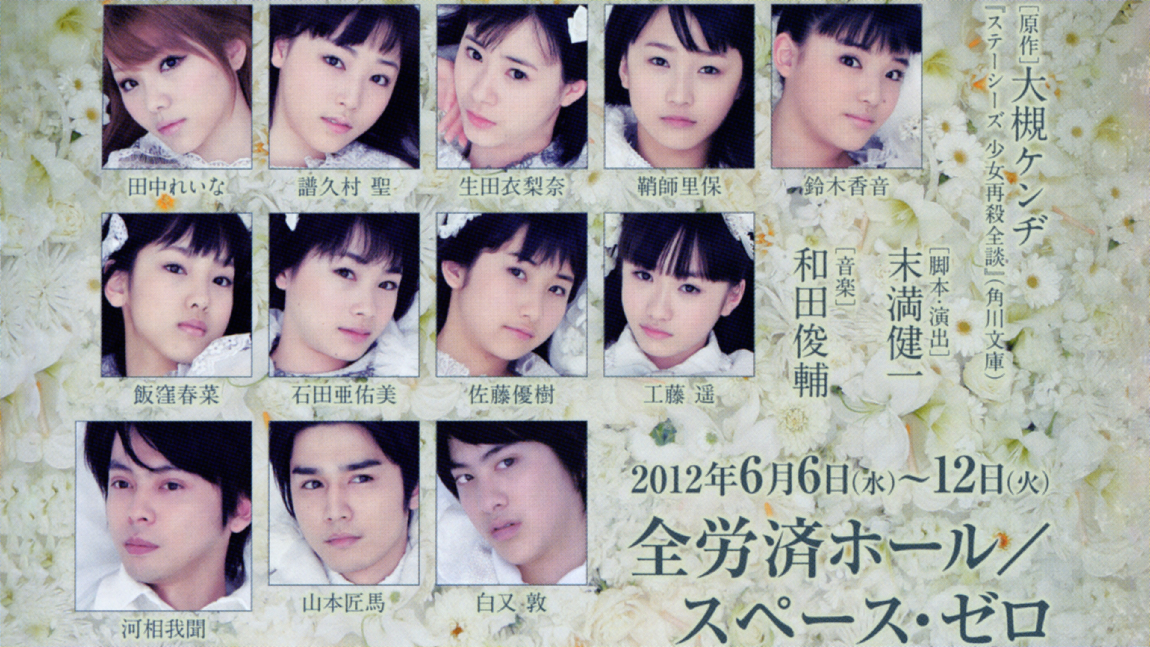 Backdrop for Stacies Shoujo Saisatsu Kageki ~The Musical~