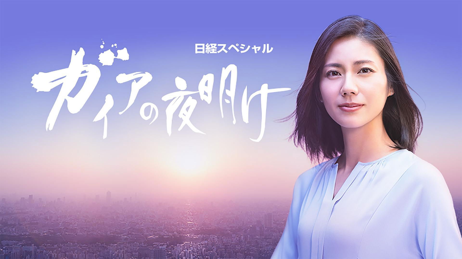 Backdrop for The Dawn of Gaia