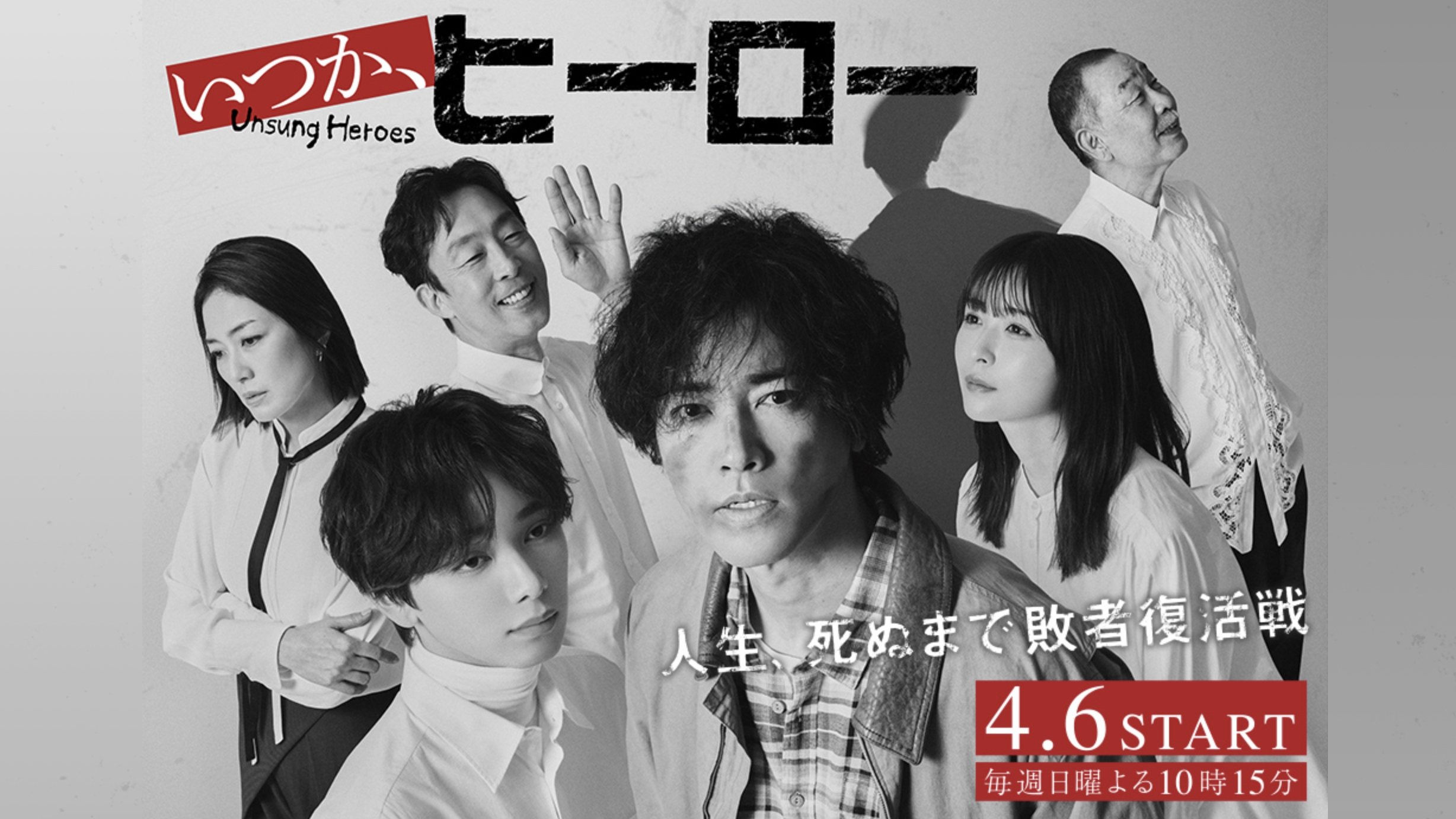 Backdrop for Unsung Heroes