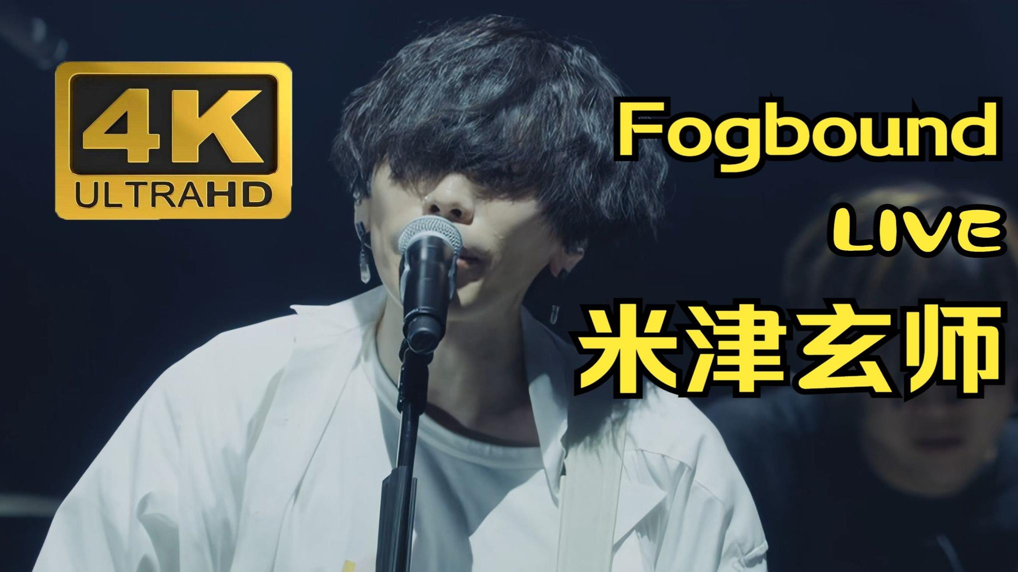 Backdrop for 米津玄師 经典演唱会 2018 LIVE/Fogbound at NIPPON BUDOUKAN 经典演唱会