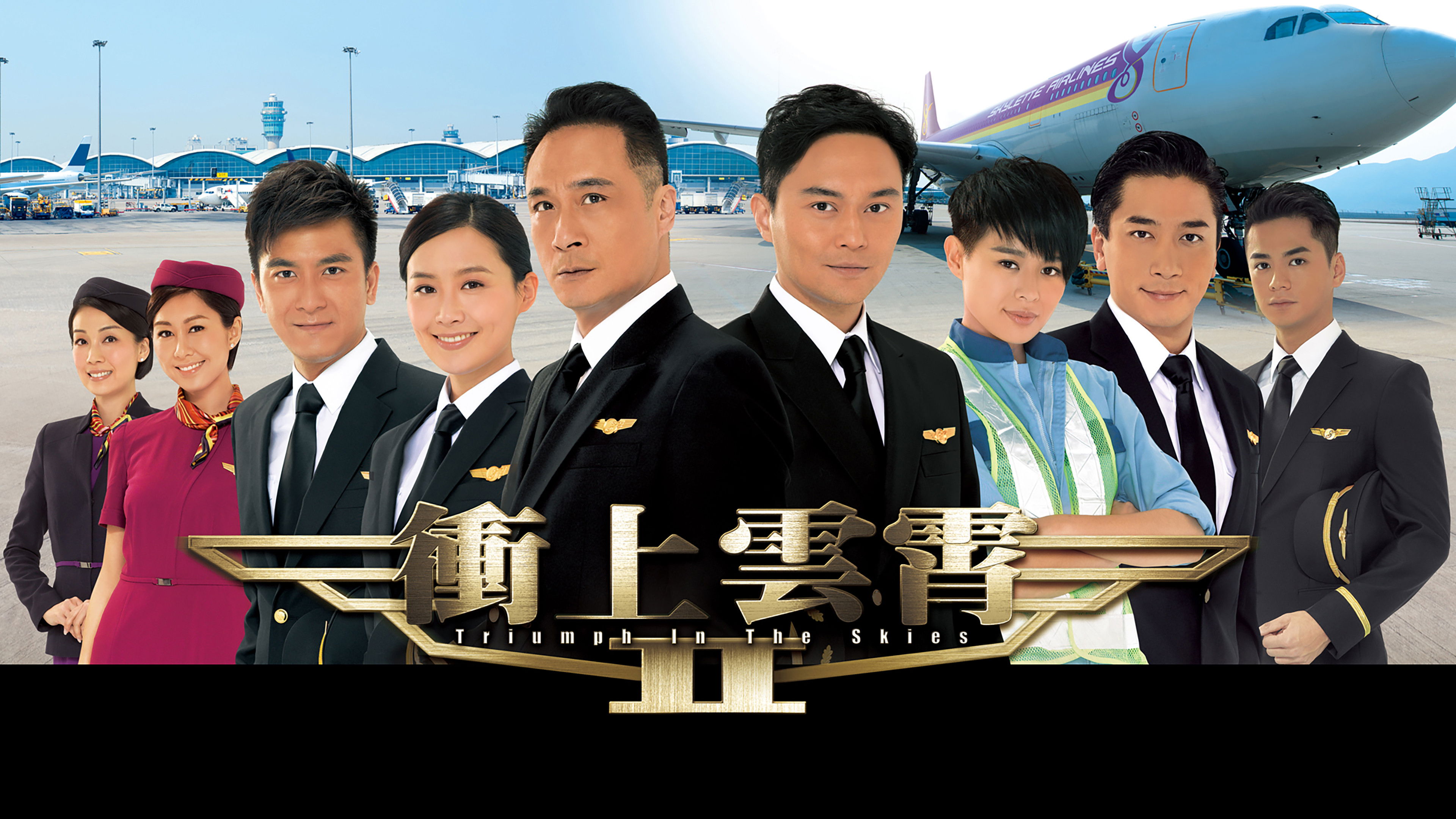 Backdrop for Triumph in the Skies II