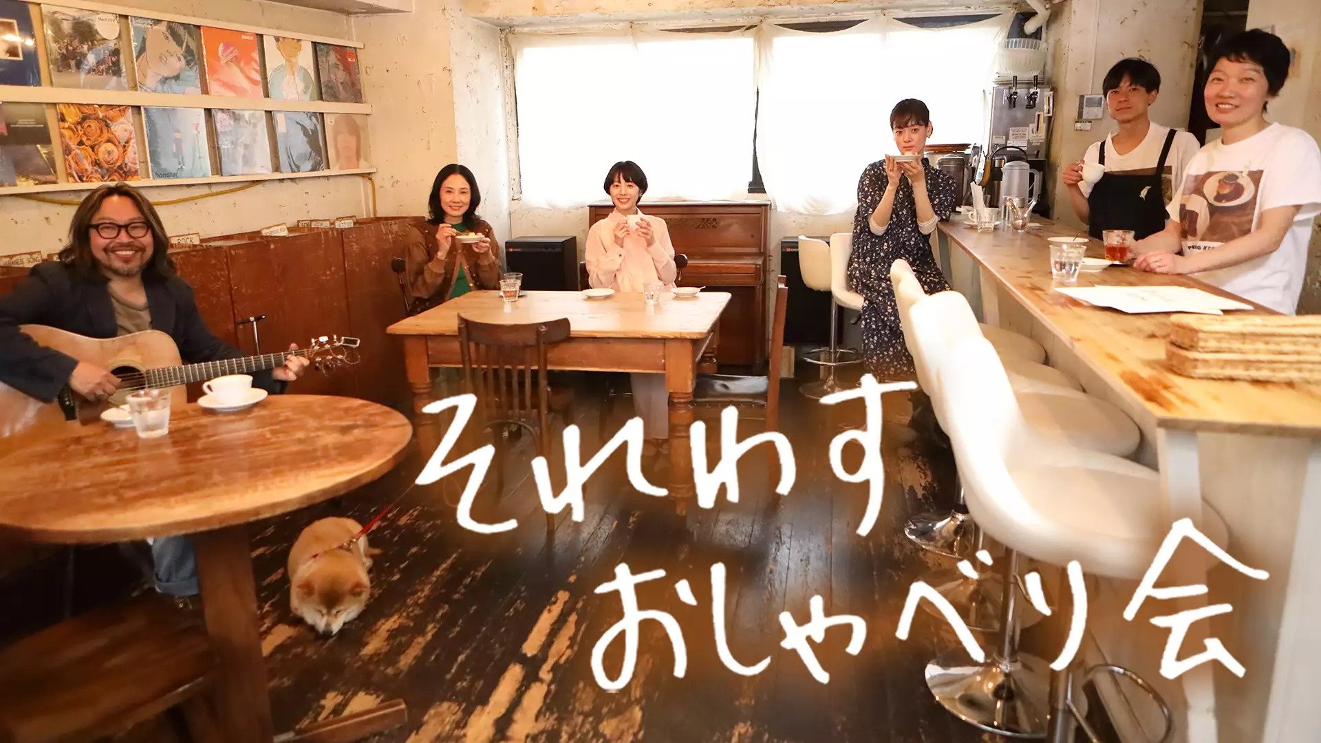 Backdrop for それわす おしゃべり会‎