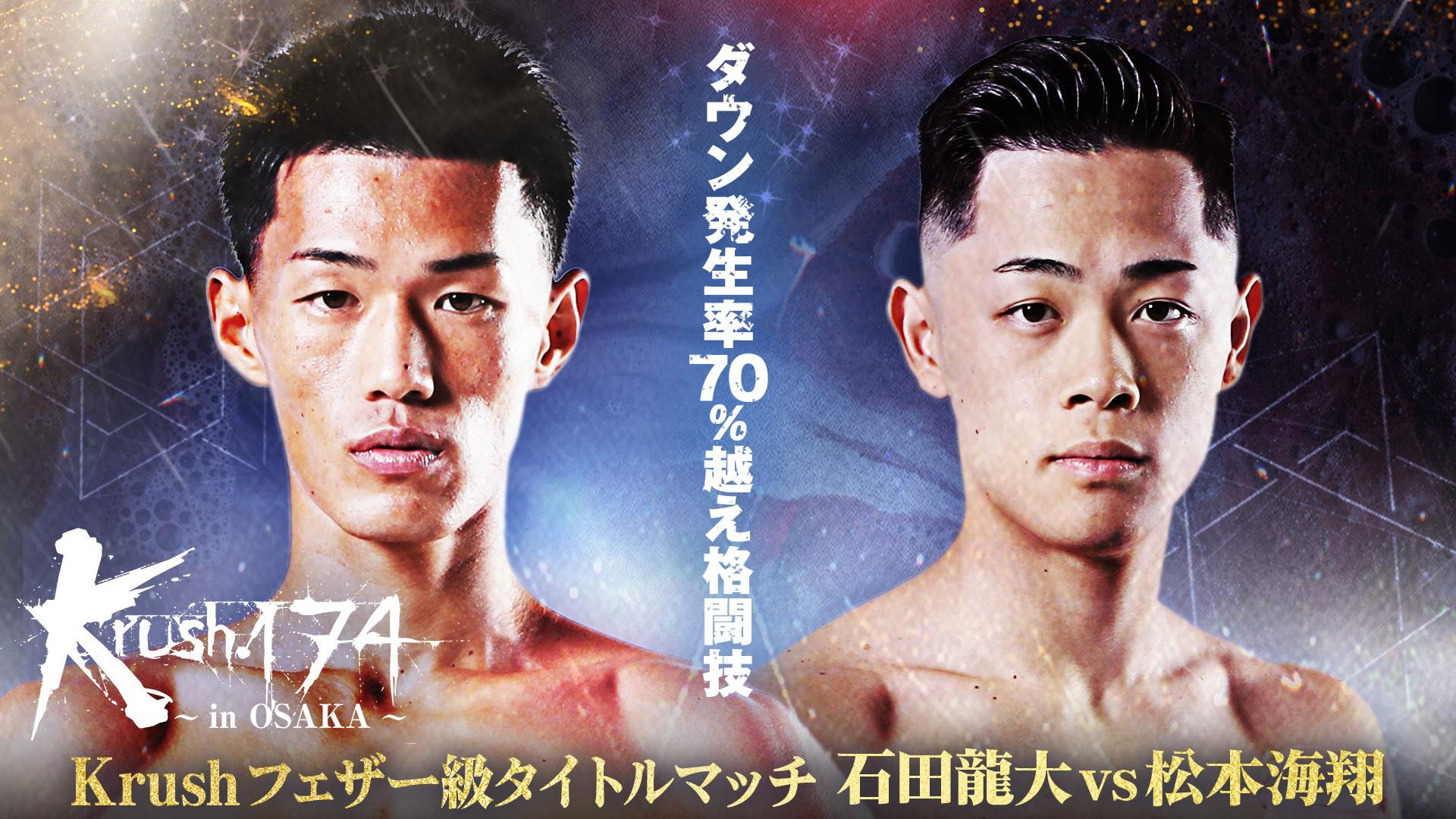 Backdrop for Krush 174 in OSAKA