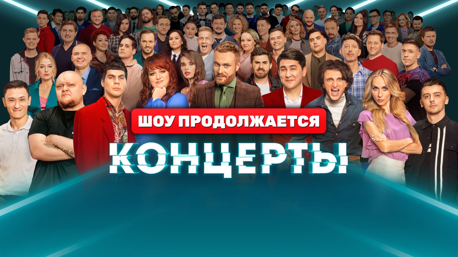 Backdrop for Концерты