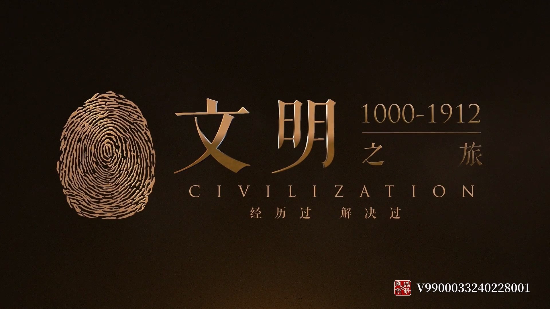 Backdrop for 文明之旅