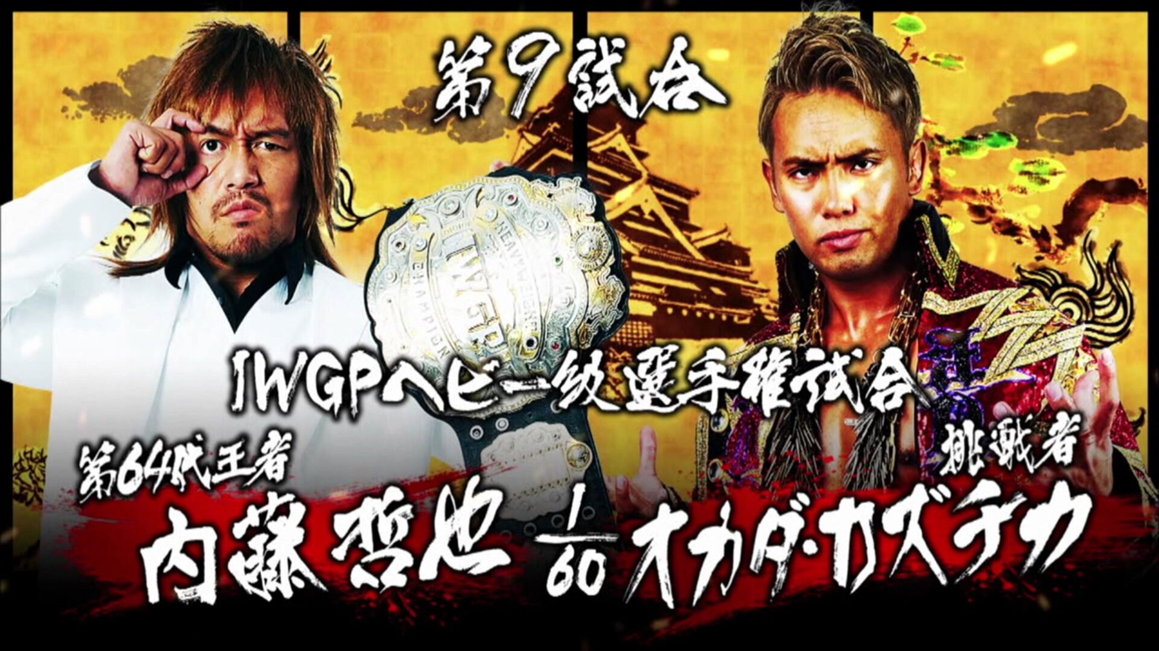 Backdrop for NJPW Dominion 6.19 in Osaka-jo Hall