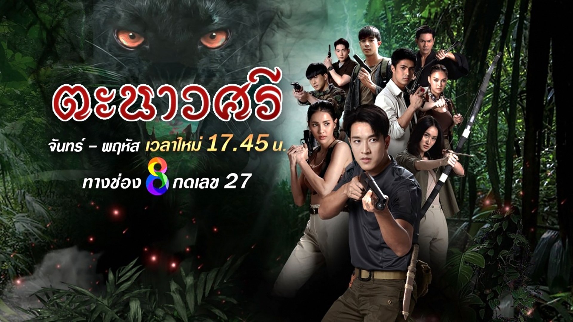 Backdrop for Tanaosri