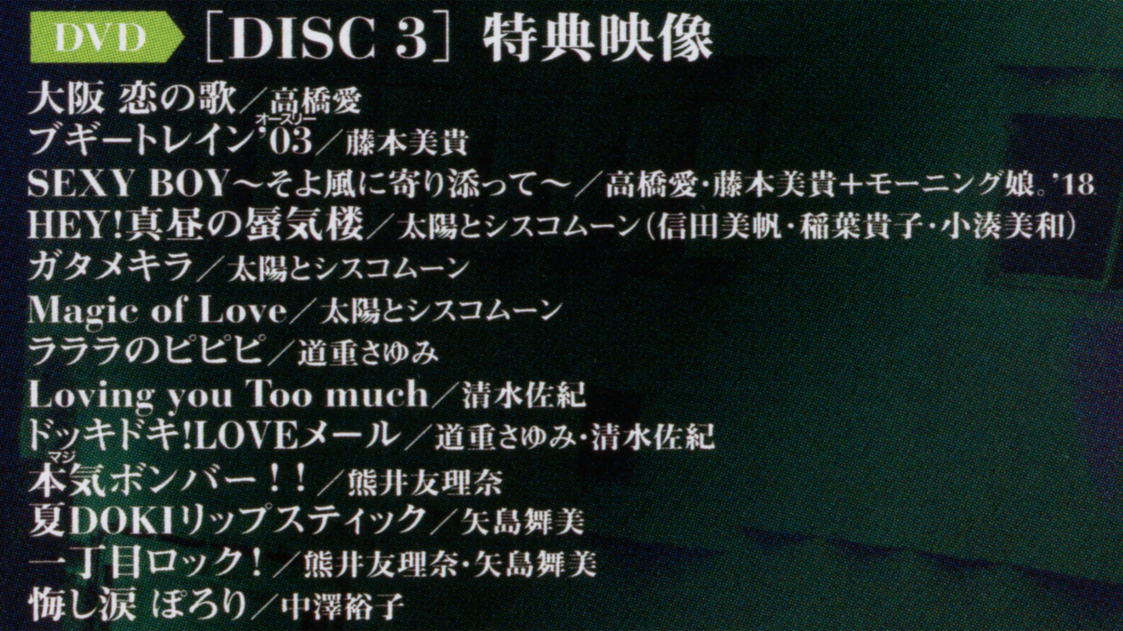 Backdrop for Hello! Project 2018 Summer ~OG Corner 1~ Hello! Project 20th Anniversary!!