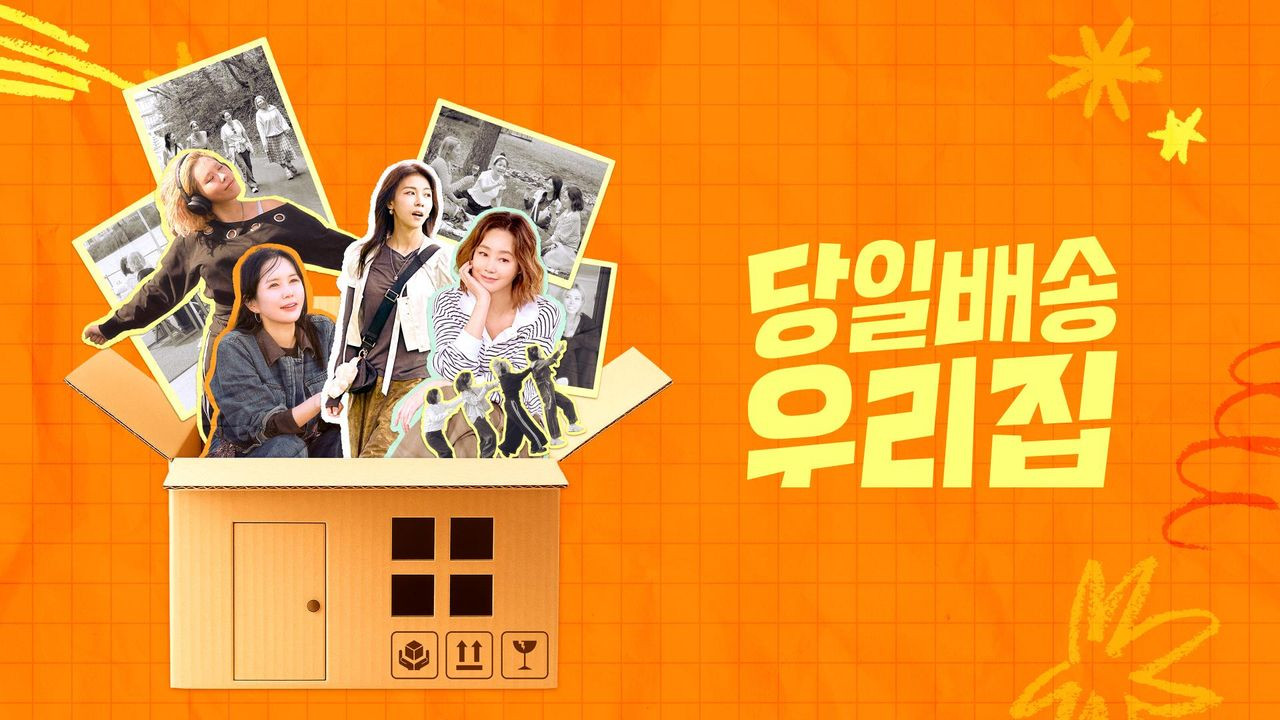 Backdrop for 당일배송 우리집