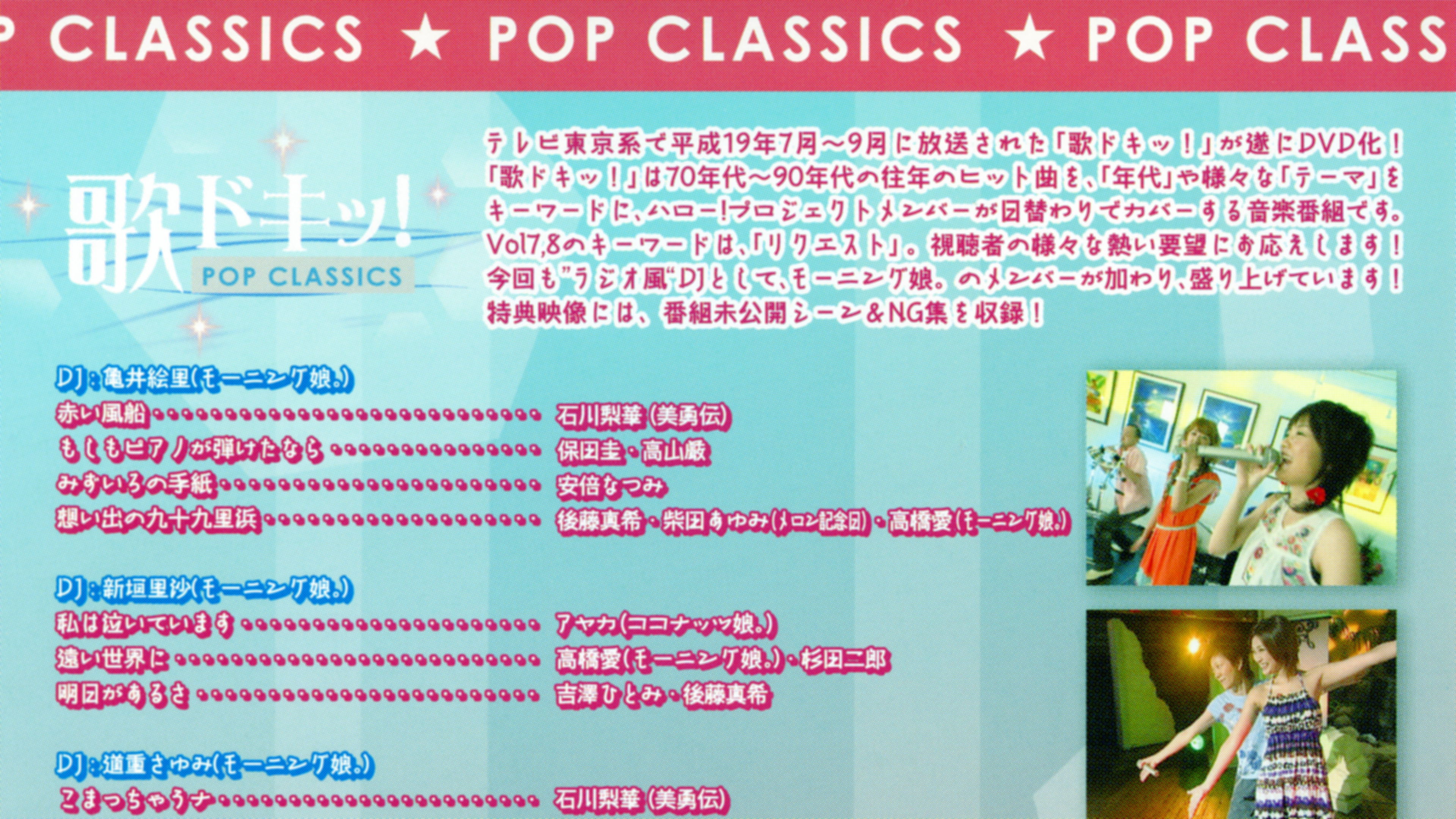 Backdrop for Uta Doki! Pop Classics Vol.8