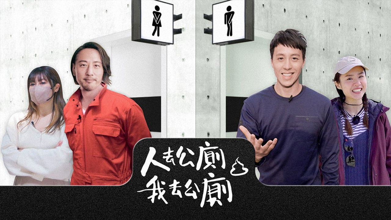 Backdrop for Where You Pee