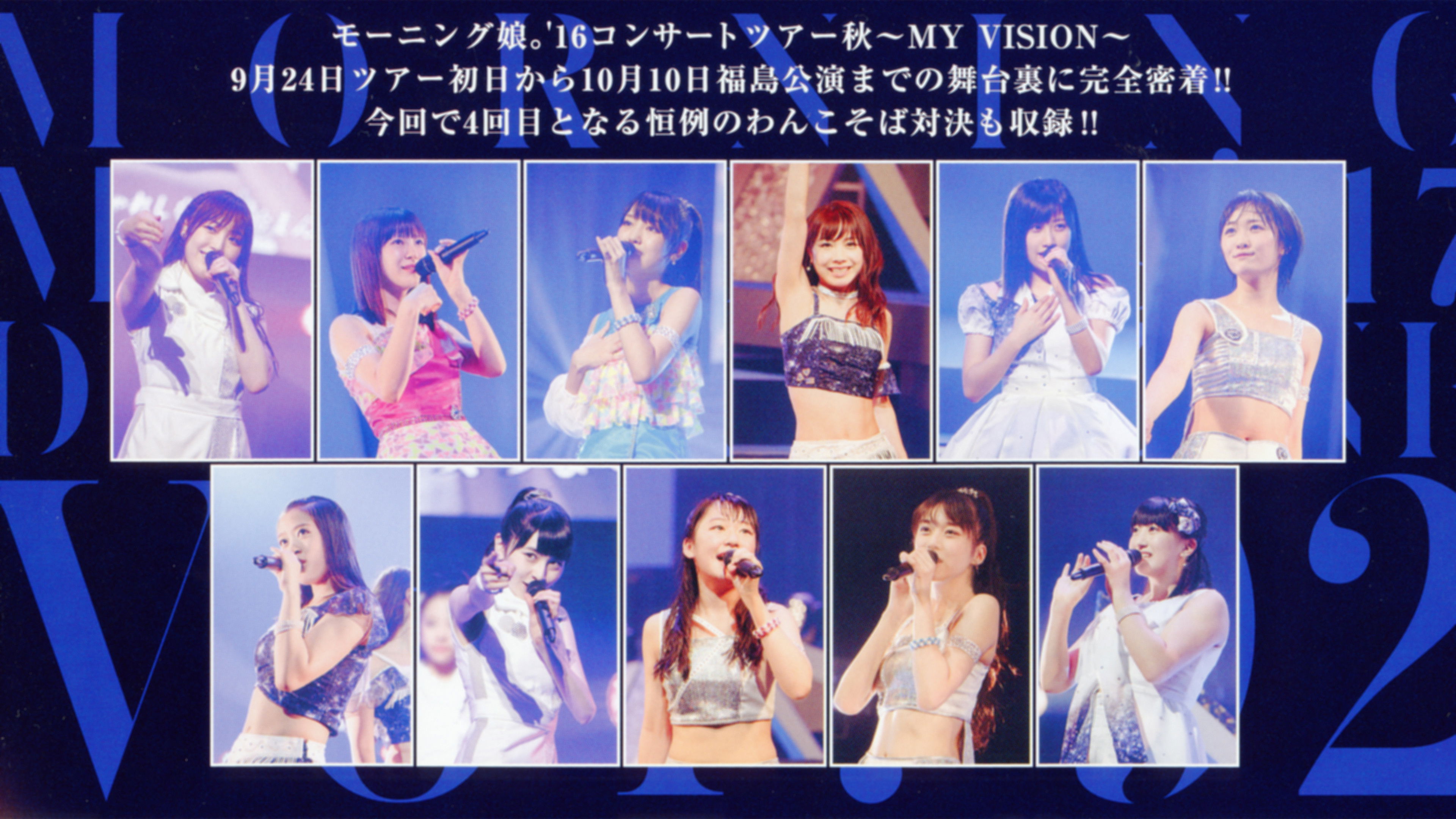 Backdrop for Morning Musume.'17 DVD Magazine Vol.92