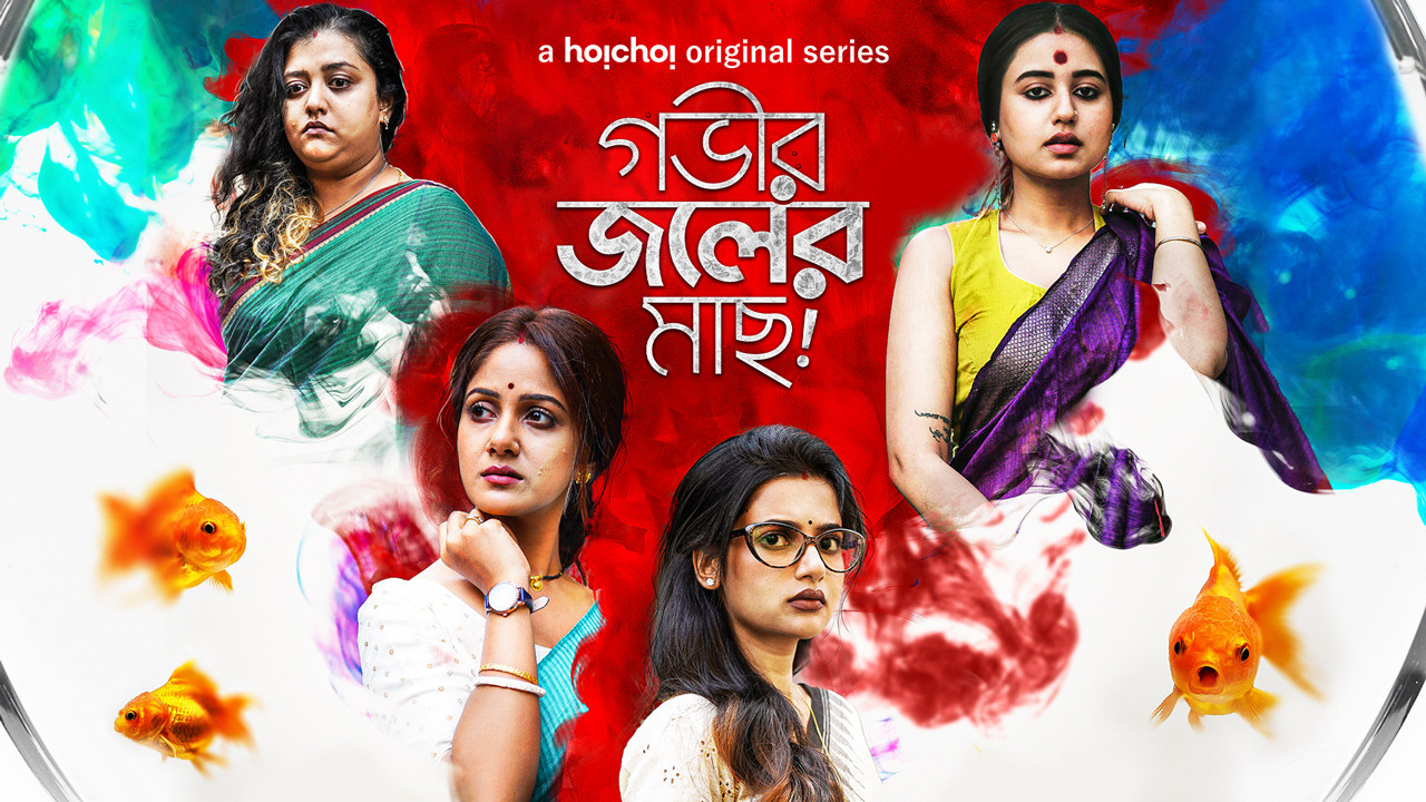 Backdrop for Gobhir Joler Maach