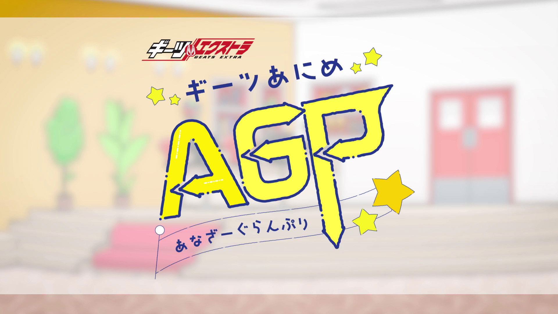 Backdrop for Geats Extra: Geats Anime - Another Grand Prix