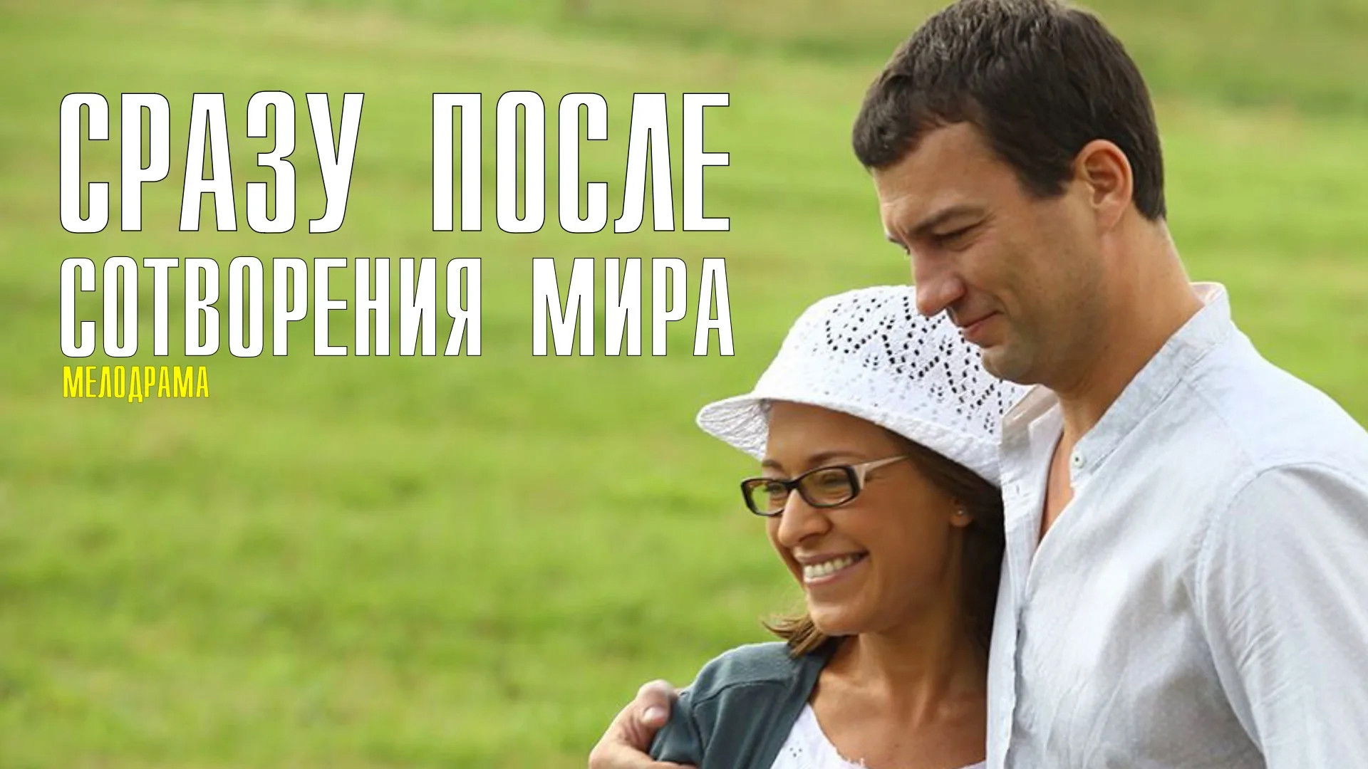 Backdrop for Immediately After the Creation of the World