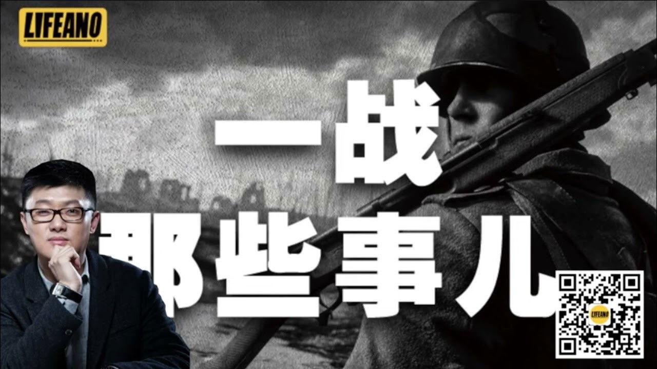 Backdrop for 袁腾飞之一战那些事