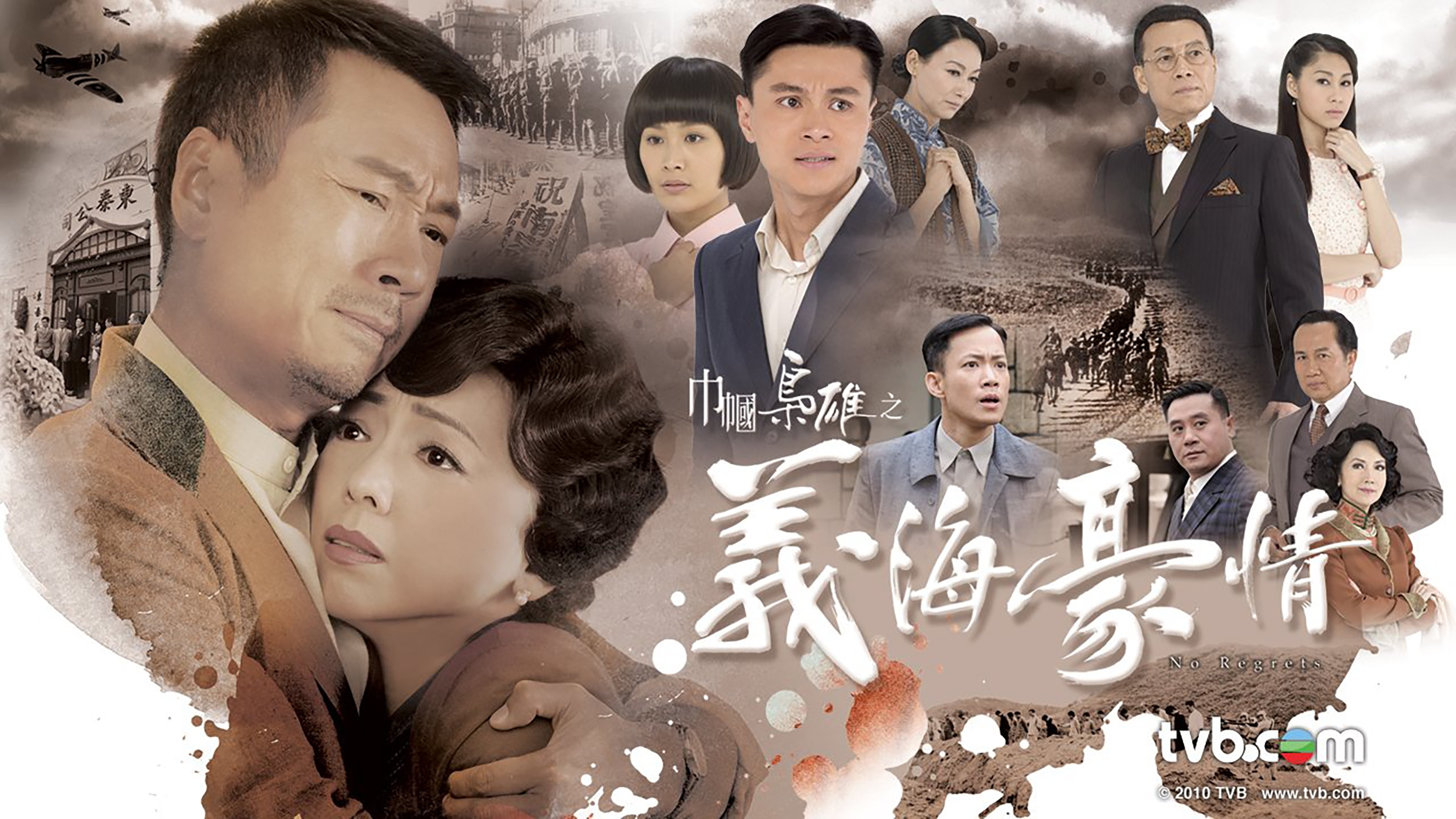 Backdrop for No Regrets