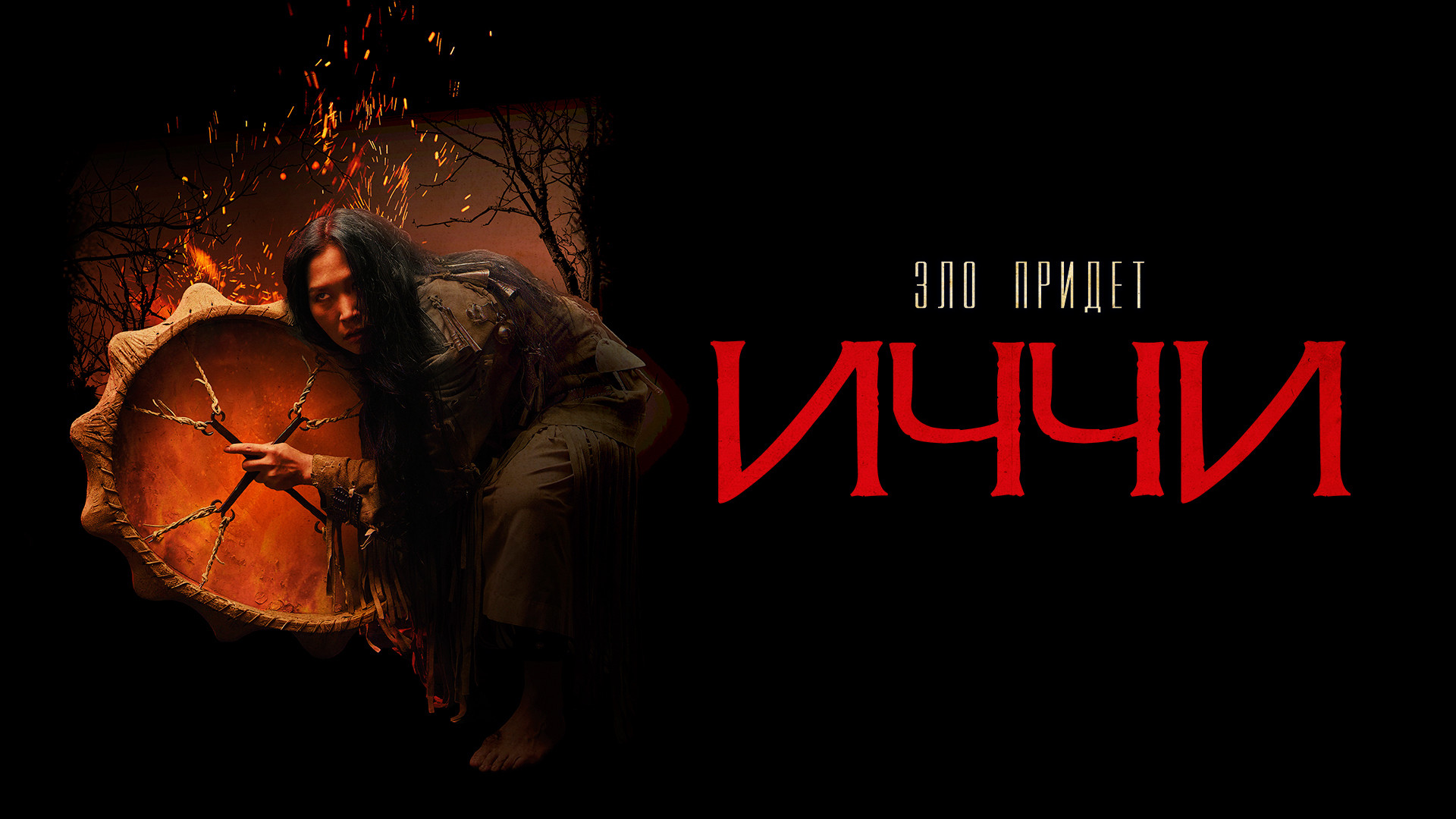 Backdrop for Spirit of Itchi