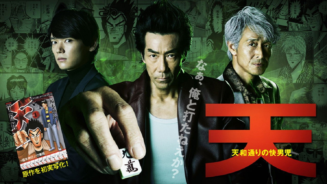 Backdrop for Ten: Tenhodori no Kaidanji