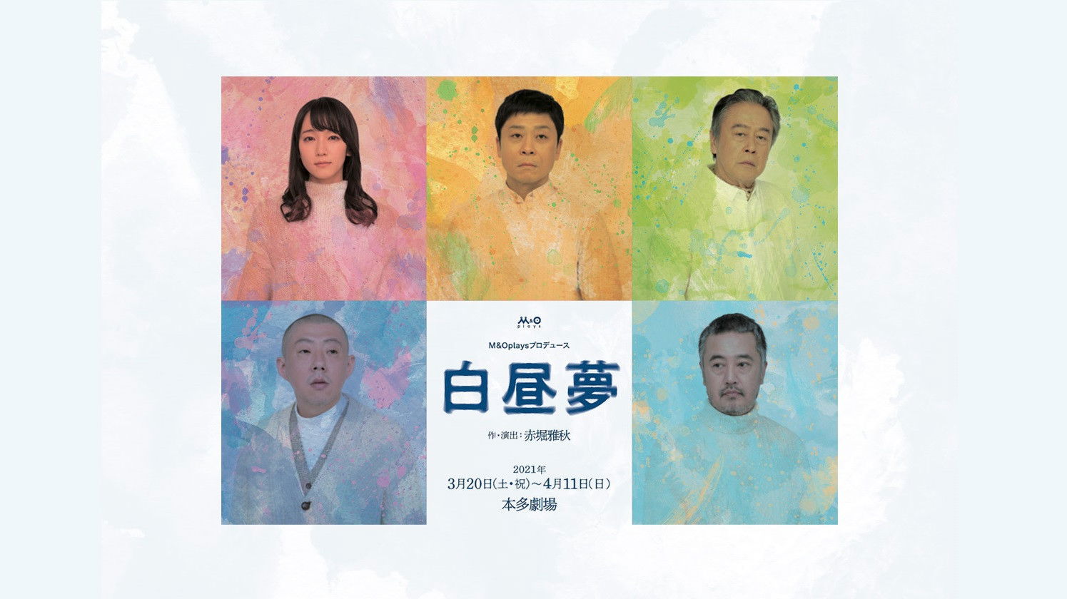 Backdrop for 白昼夢