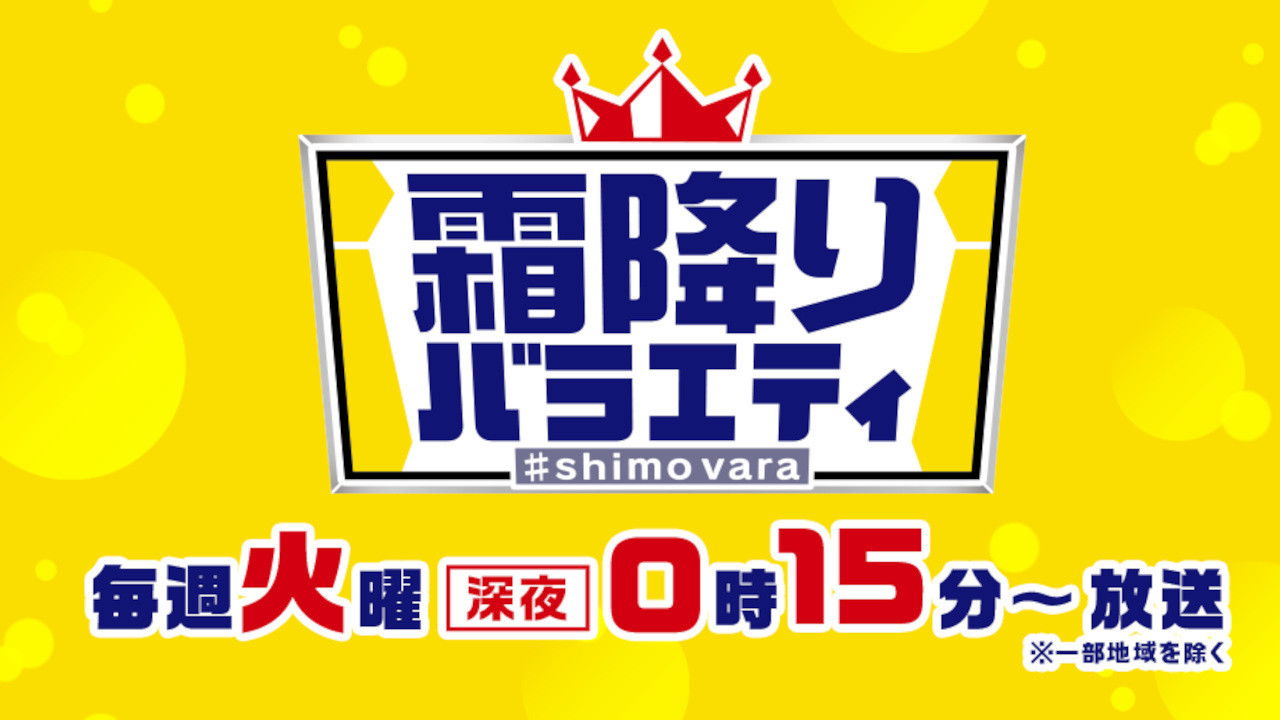 Backdrop for Shimo Furi Variety