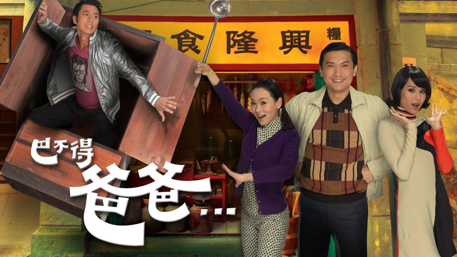 Backdrop for A Chip Off the Old Block