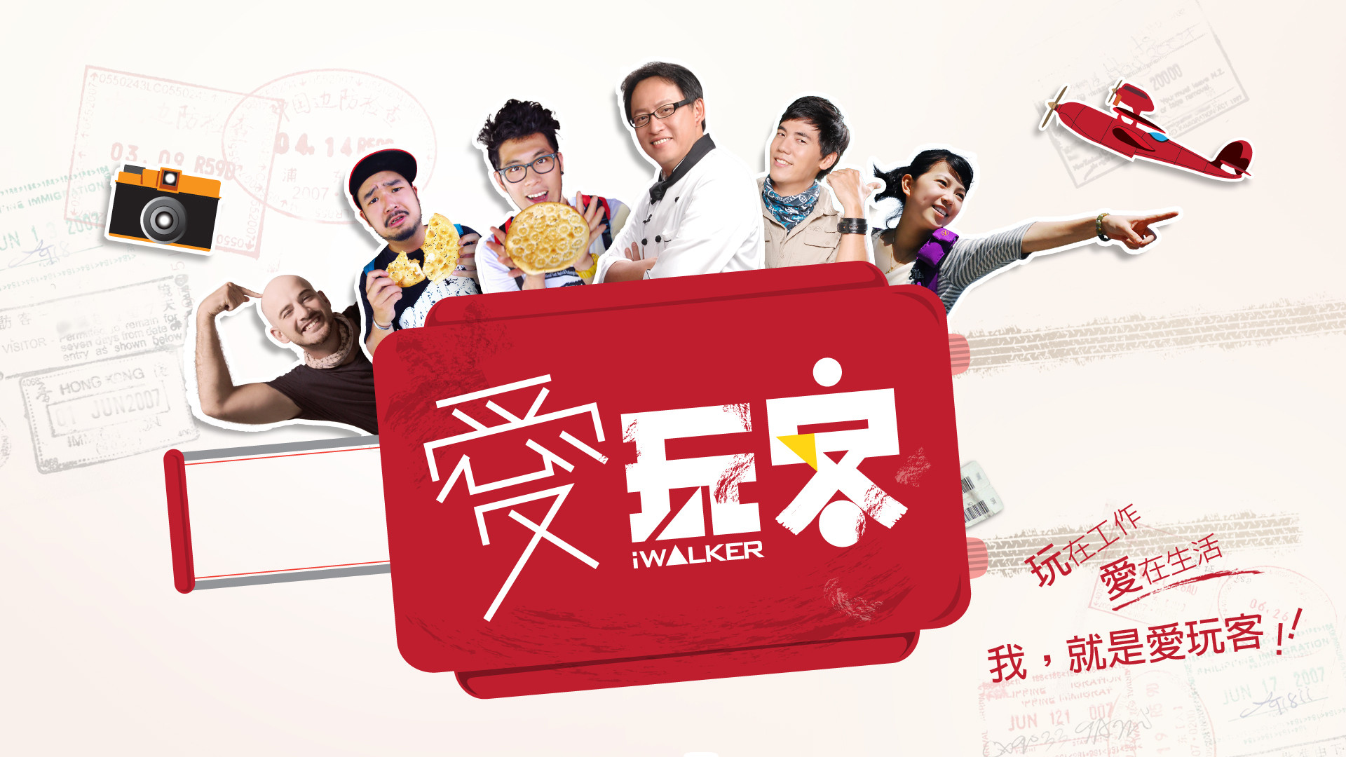 Backdrop for 愛玩客