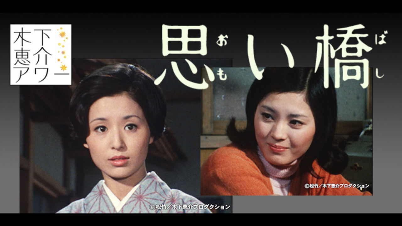 Backdrop for Omoi Bashi