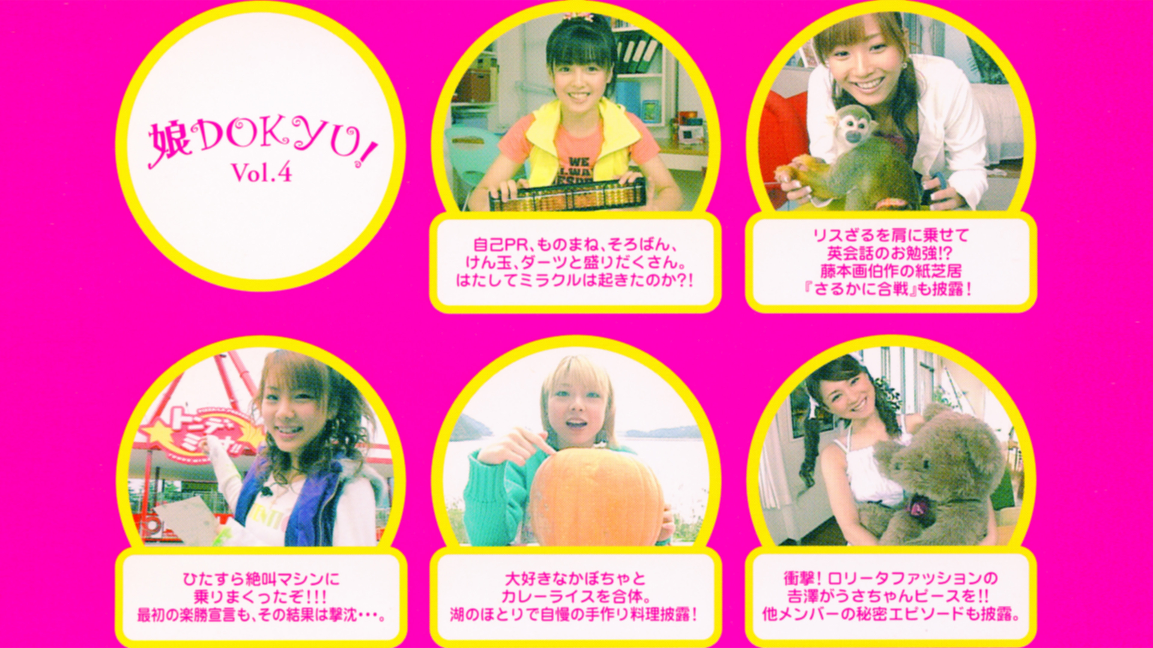 Backdrop for Musume. DOKYU! Vol.4