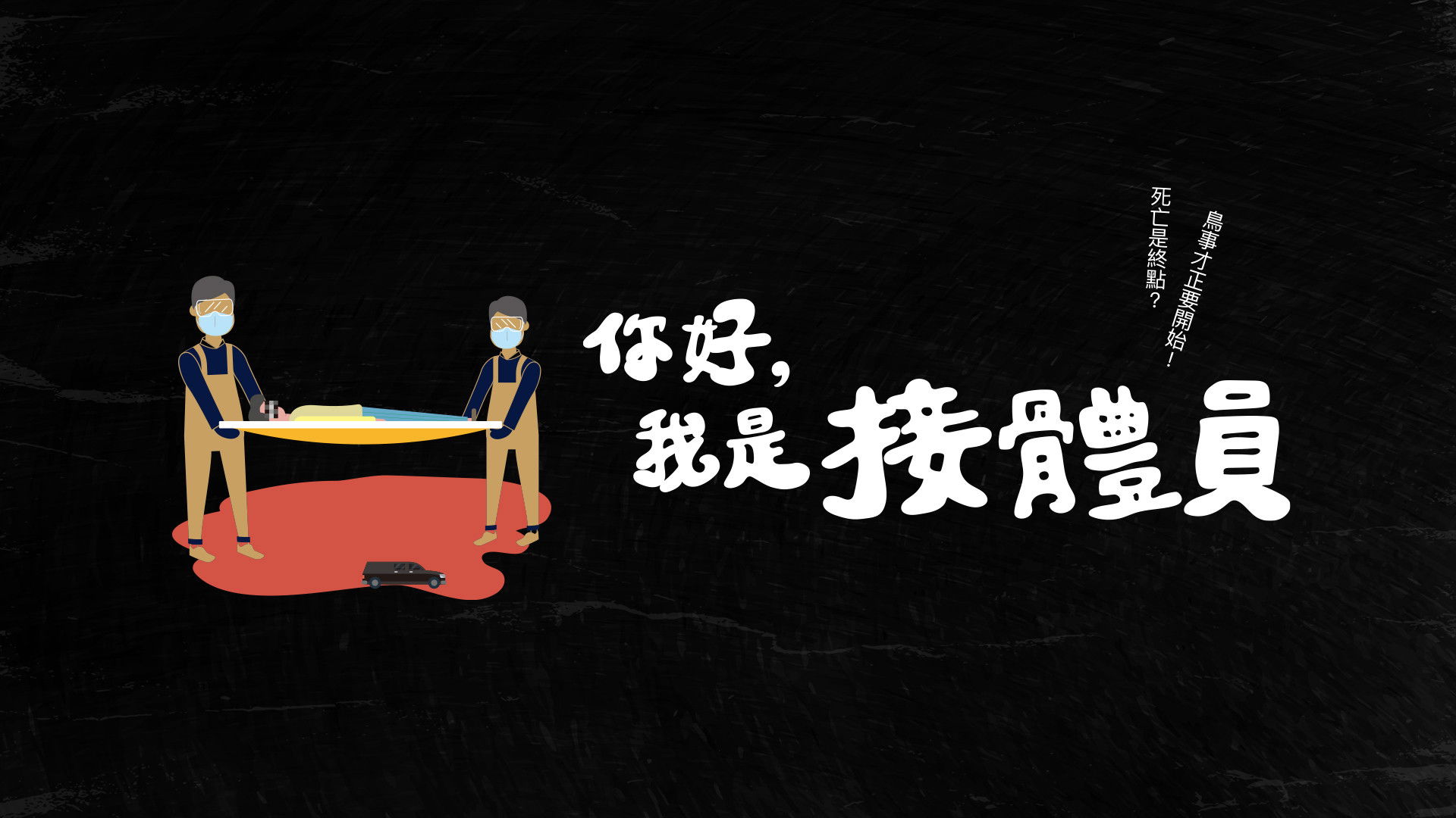 Backdrop for Undertaker