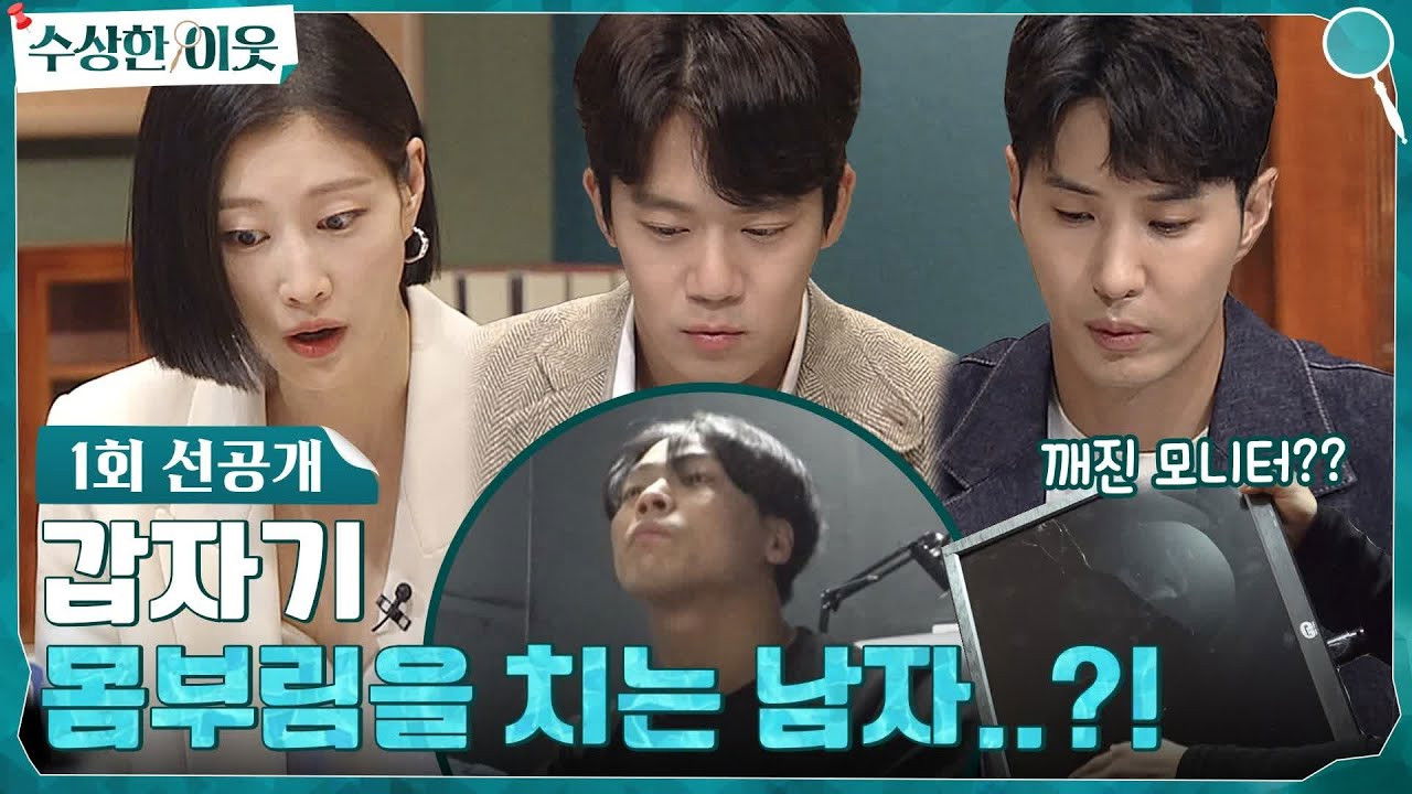 Backdrop for My Suspicious Neighbor