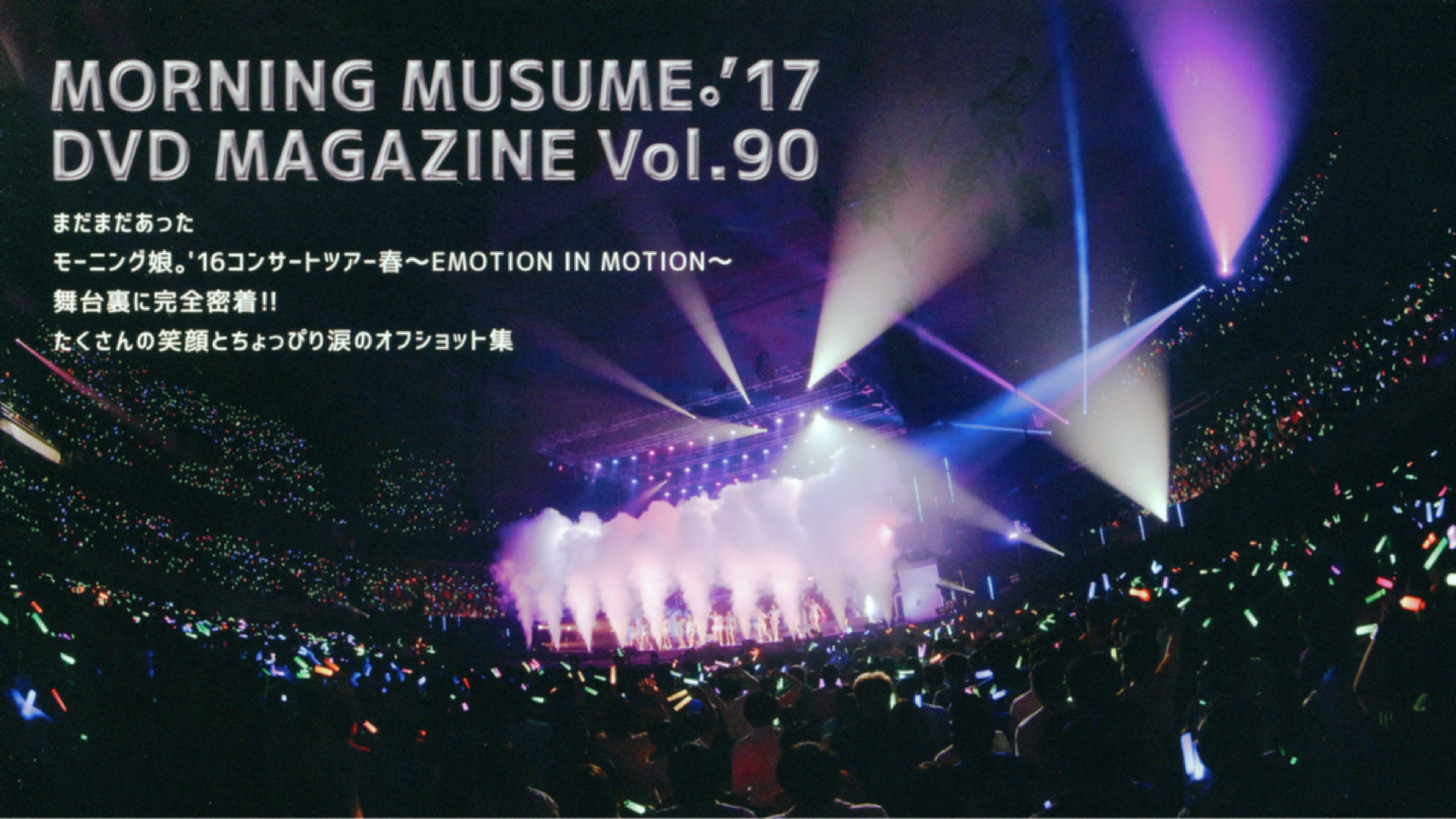 Backdrop for Morning Musume.'17 DVD Magazine Vol.90