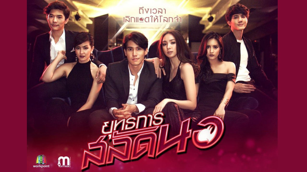 Backdrop for Operation Seductress