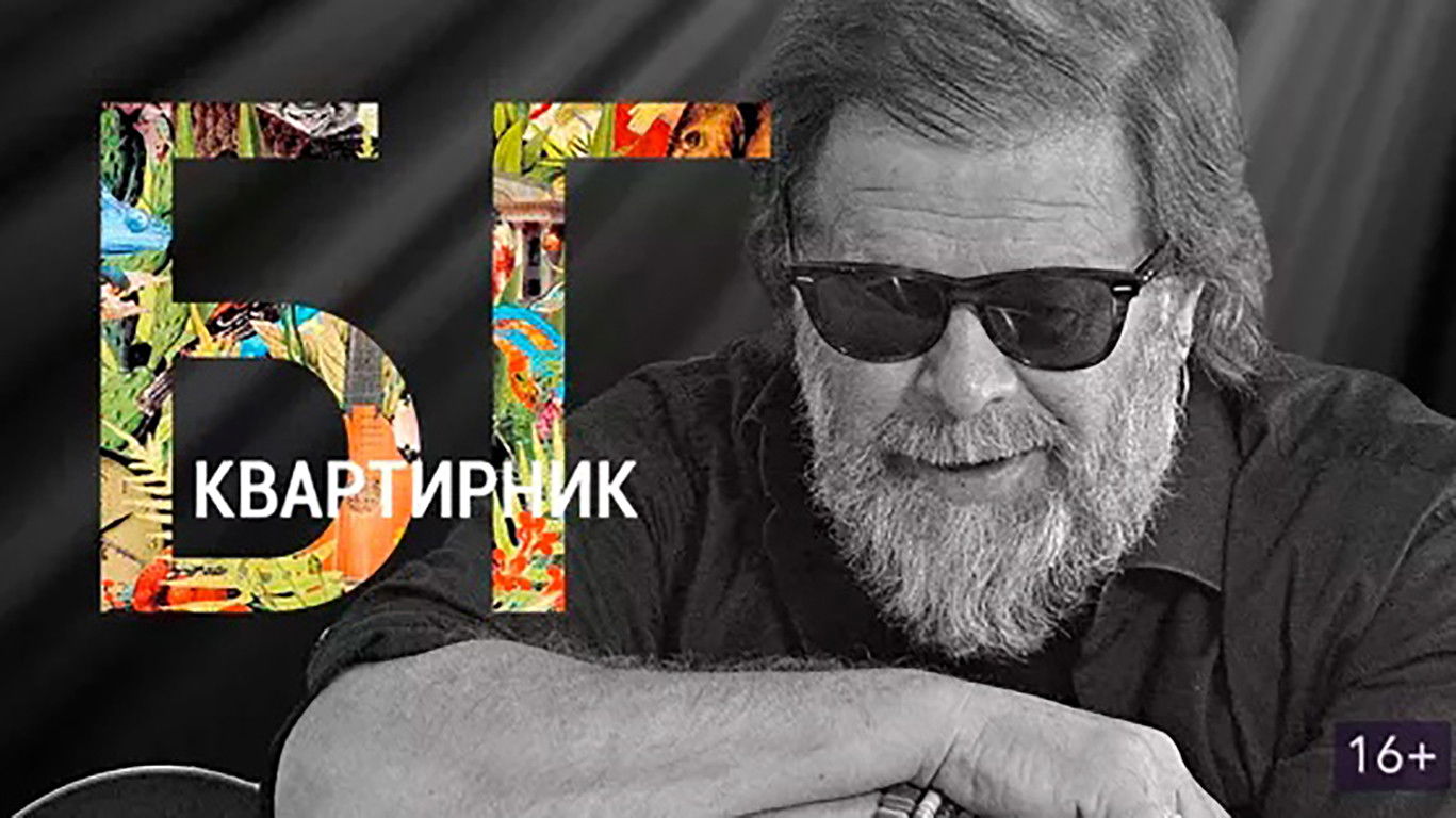 Backdrop for The House Concert Of Boris Grebenshikov