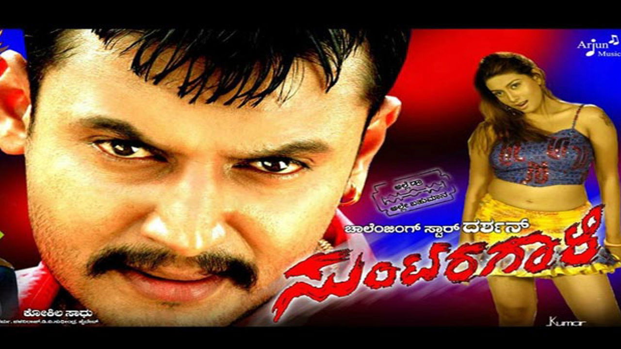 Backdrop for Suntaragaali