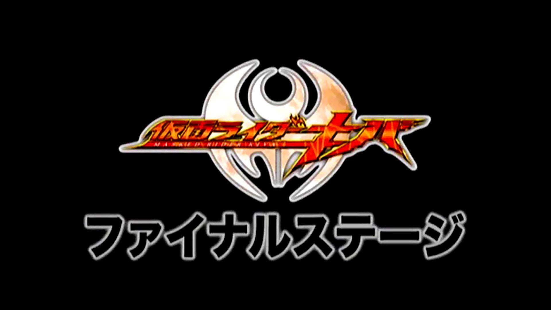 Backdrop for Kamen Rider Kiva: Final Stage & Series Cast Talk Show