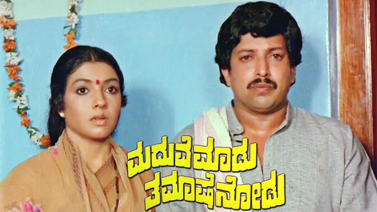 Backdrop for Maduve Maadu Thamashe Nodu