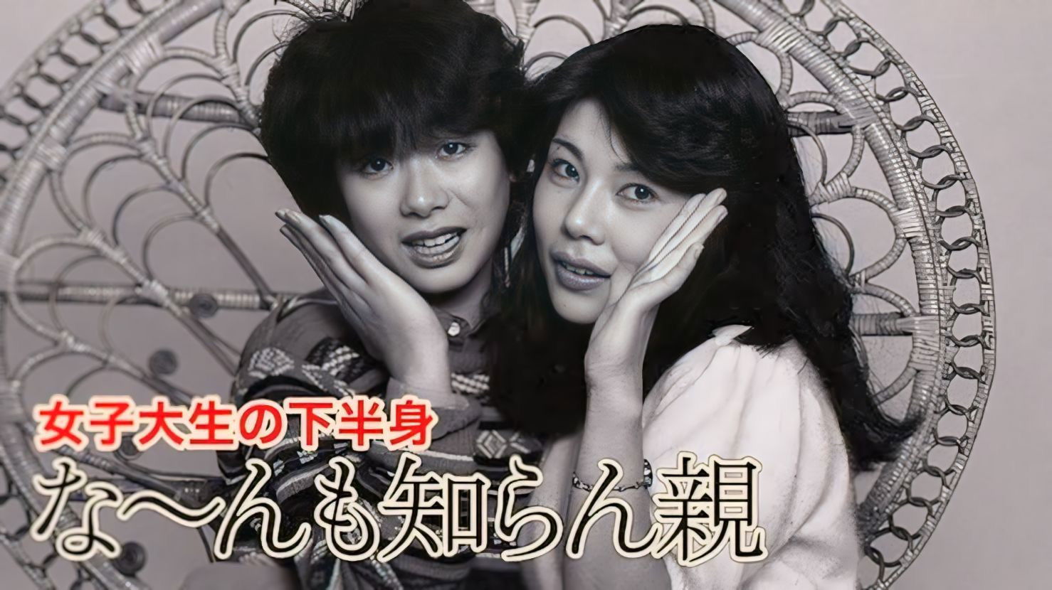 Backdrop for Joshidai-sei no kahanshin: Na-n mo shiran oya