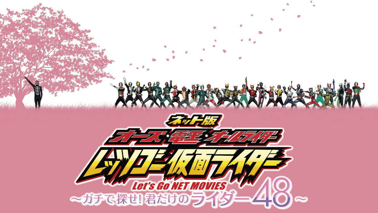 Backdrop for OOO, Den-O, All Riders: Let's Go Kamen Riders: ~Let's Look! Only Your 48 Riders~