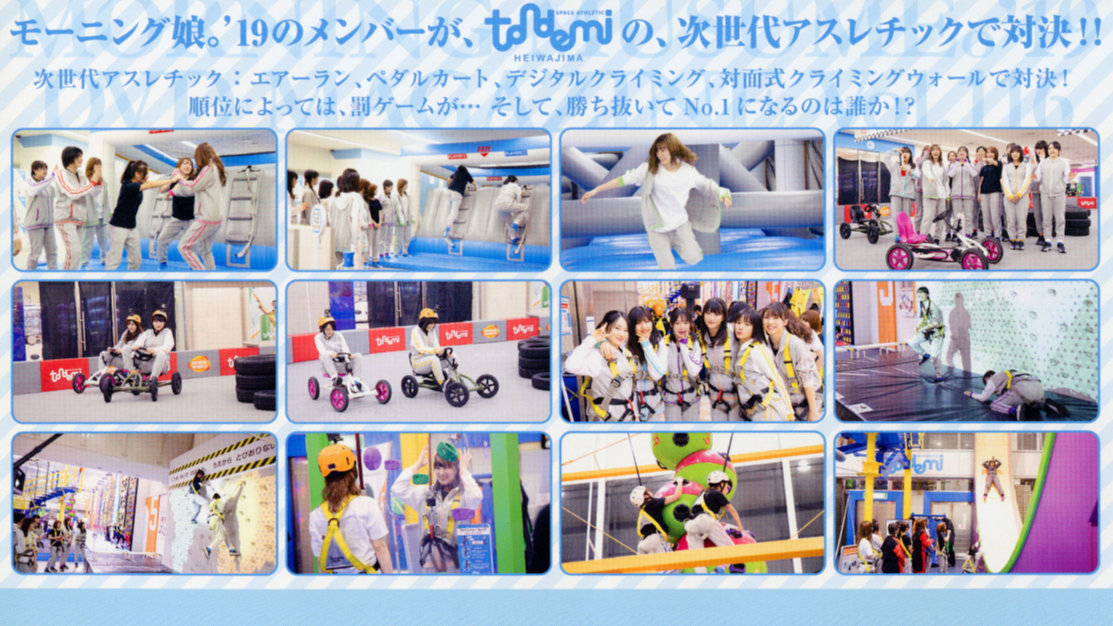 Backdrop for Morning Musume.'19 DVD Magazine Vol.116