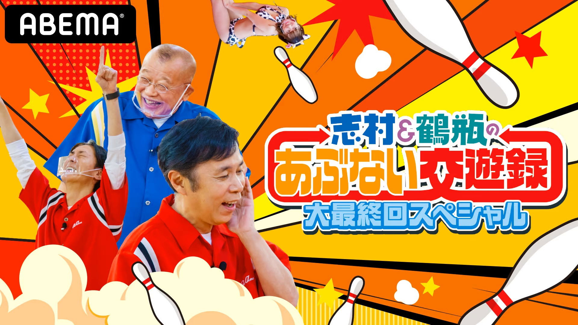 Backdrop for Shimura & Tsurube's Dangerous Travels