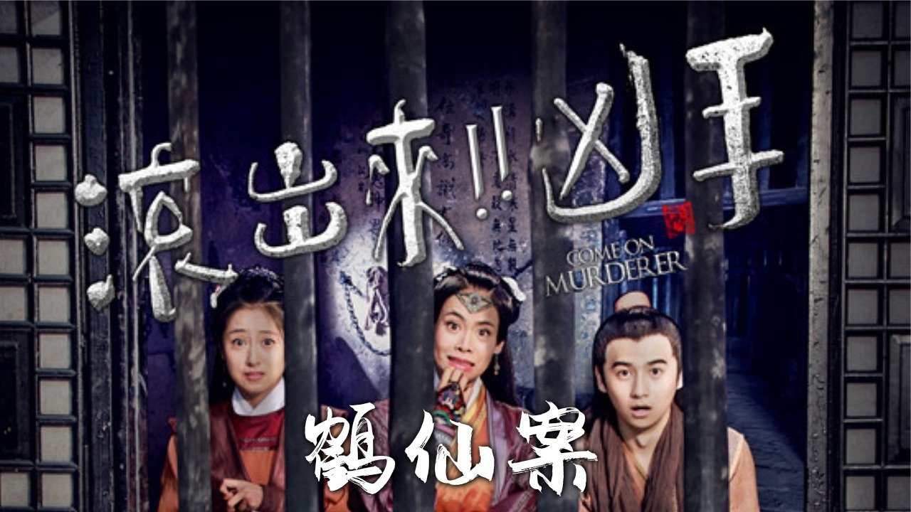 Backdrop for Come On Murderer: The Legendary Thief