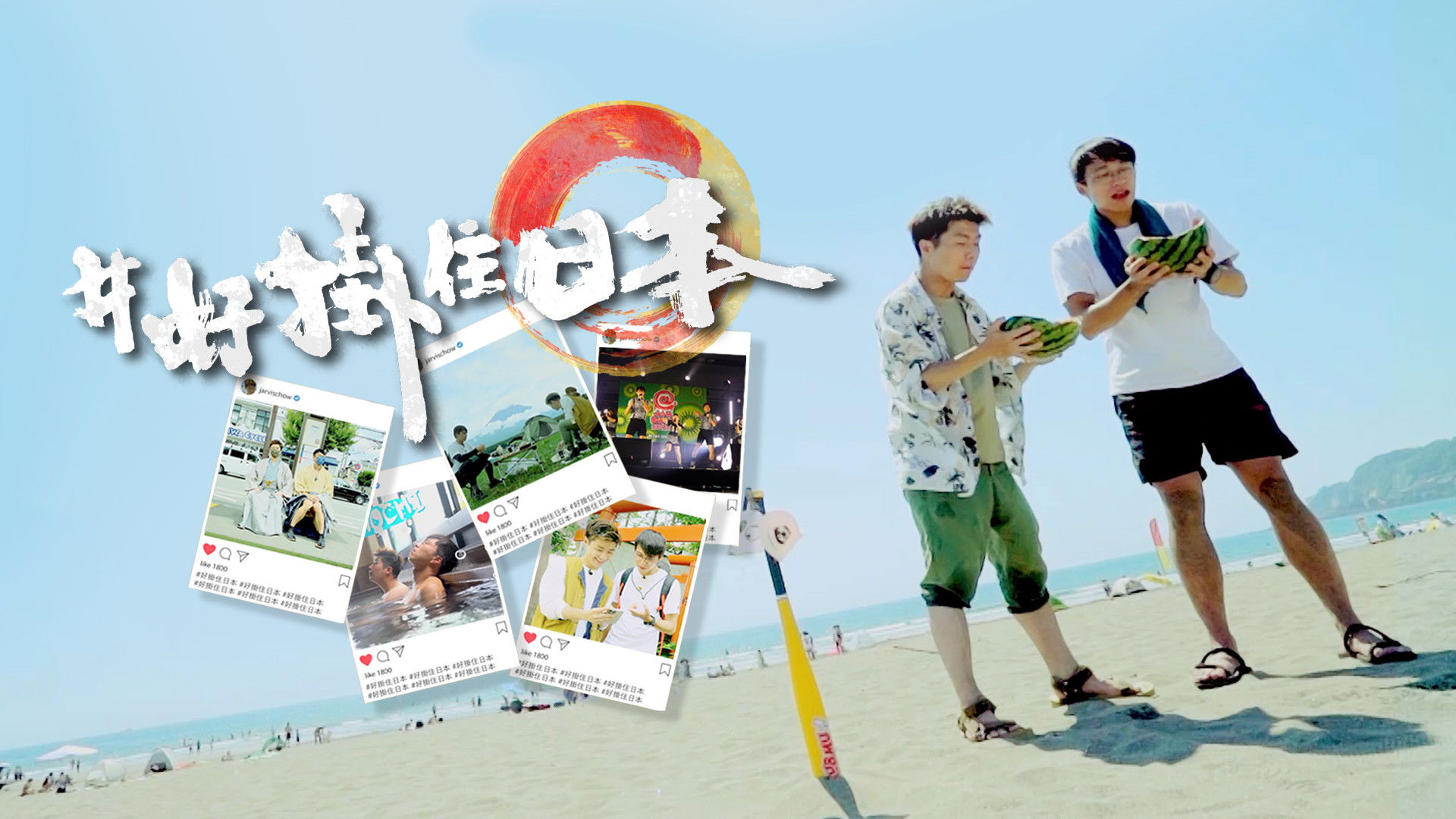 Backdrop for Long Time No See, Japan