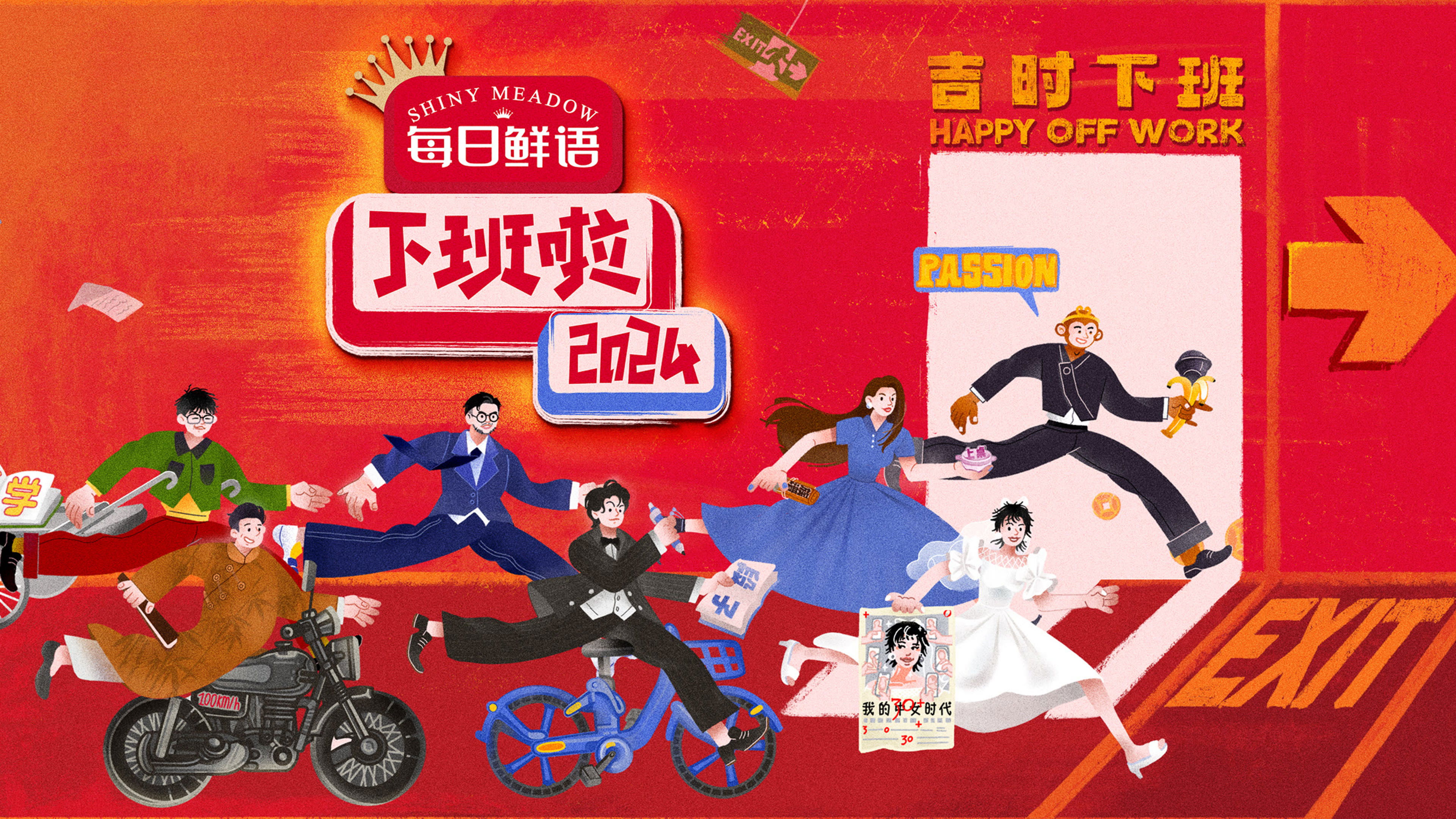 Backdrop for OFF WORK 2024