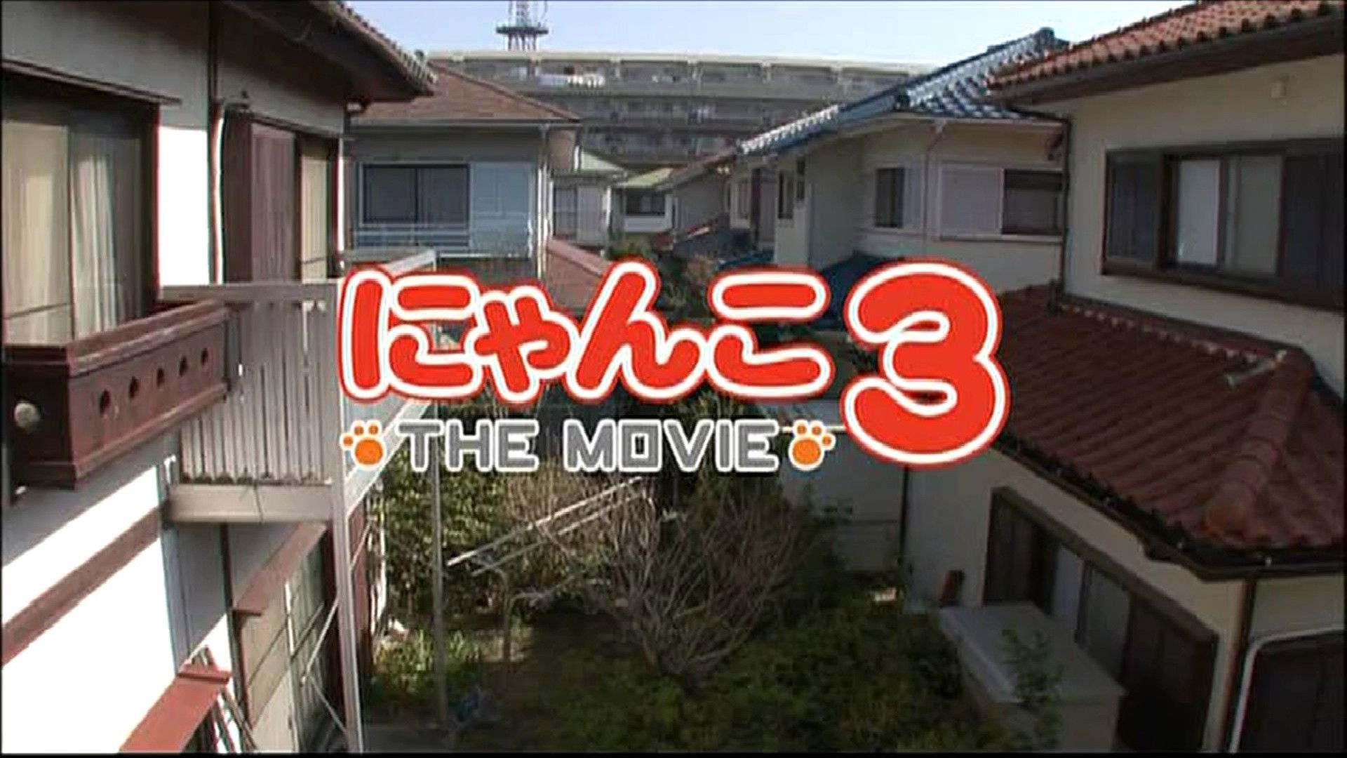 Backdrop for にゃんこ THE MOVIE3