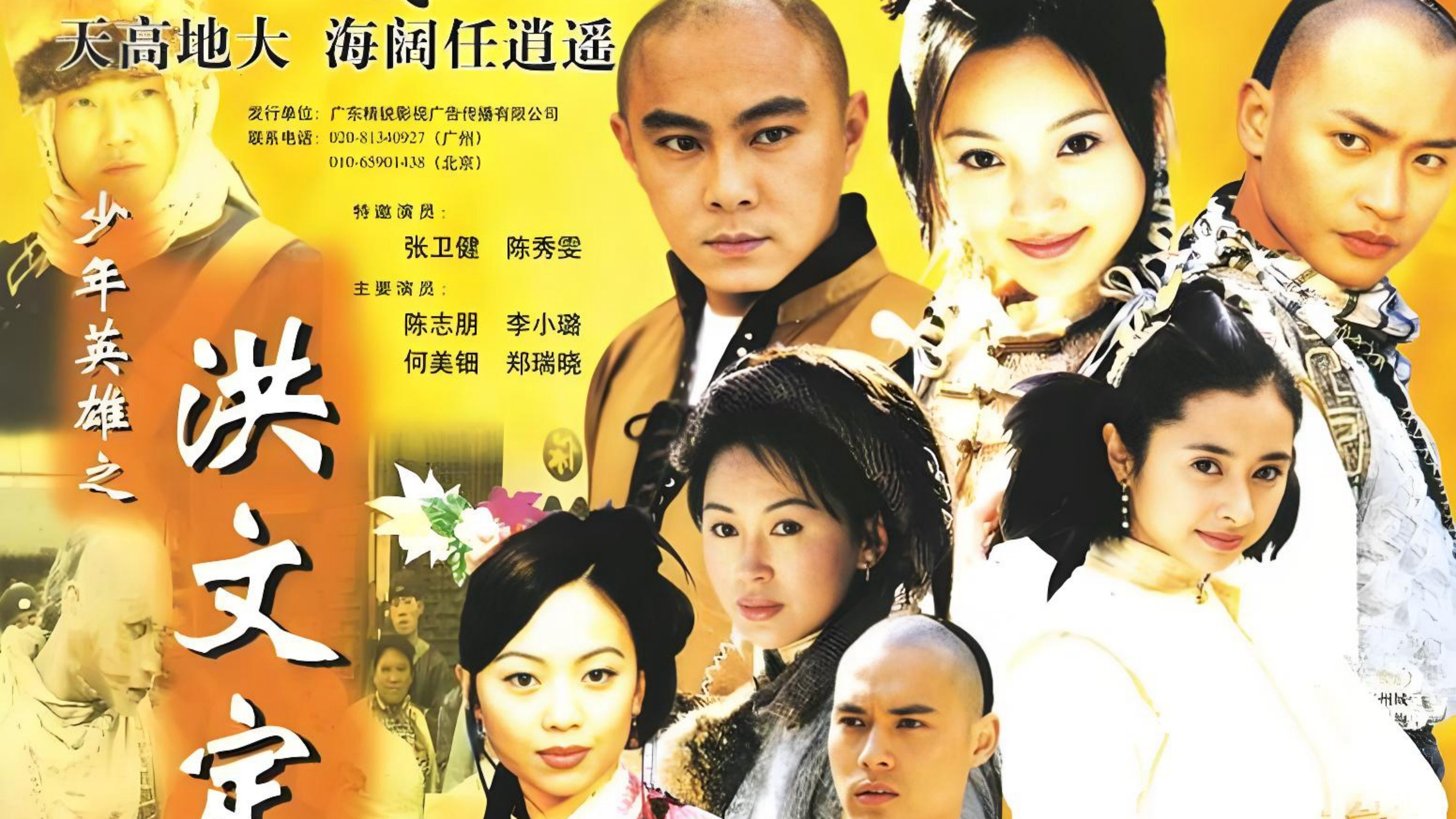 Backdrop for 少年英雄之洪文定