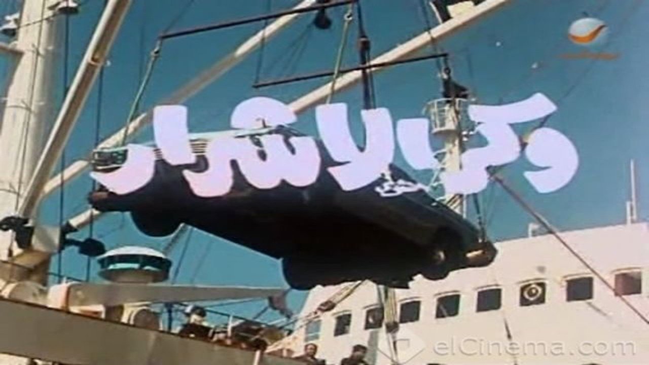 Backdrop for The Den of the Wicked