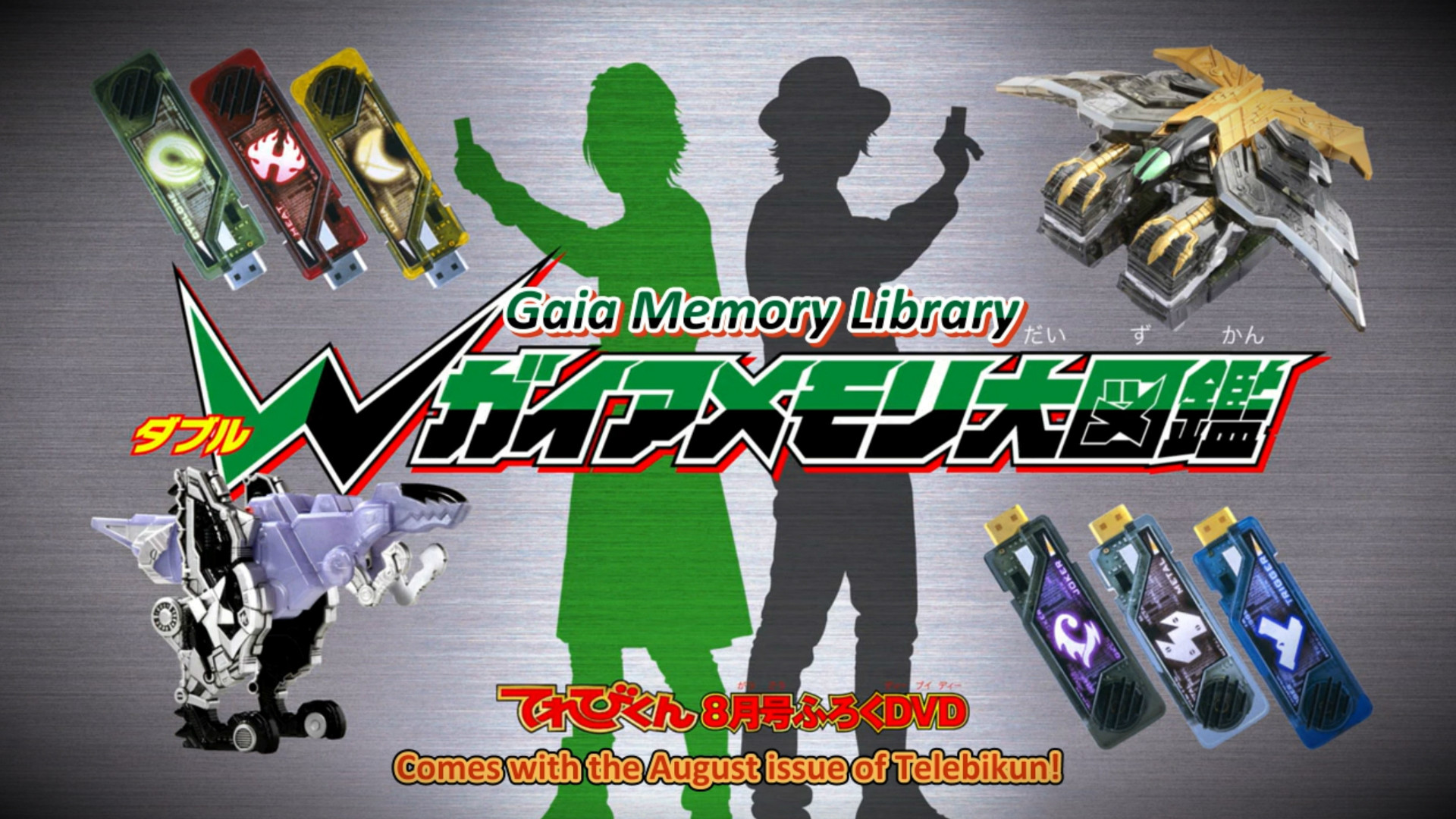 Backdrop for Kamen Rider W DVD: Gaia Memory Library