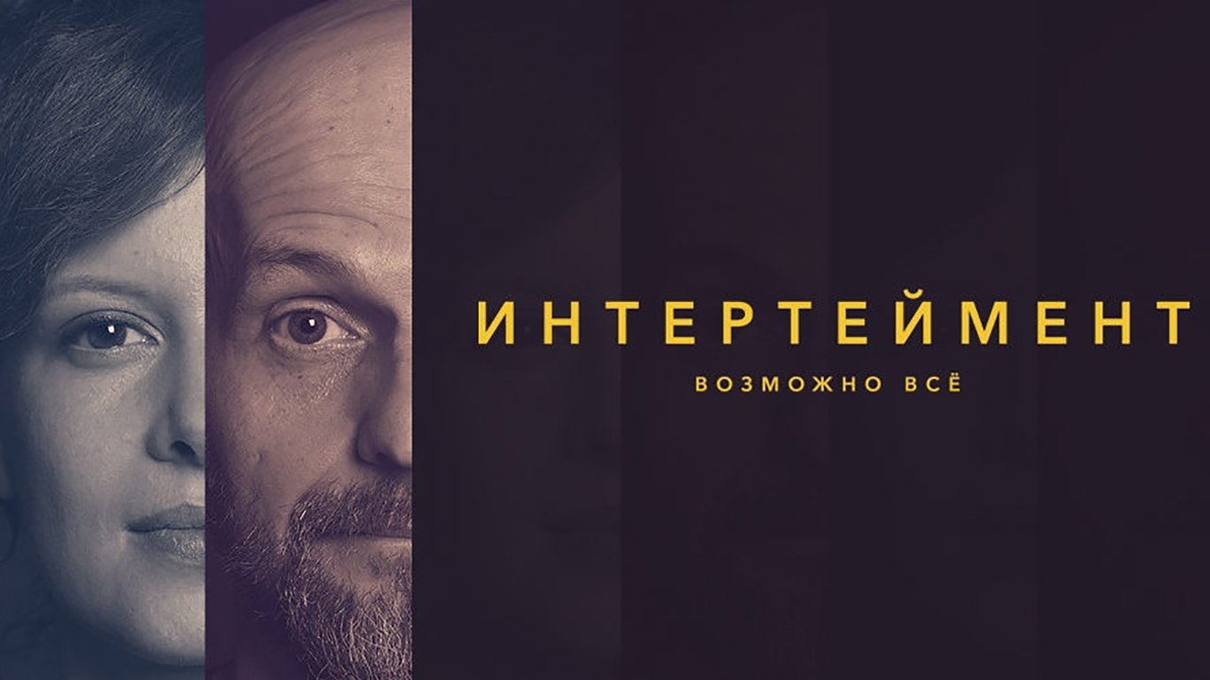 Backdrop for Intertainment